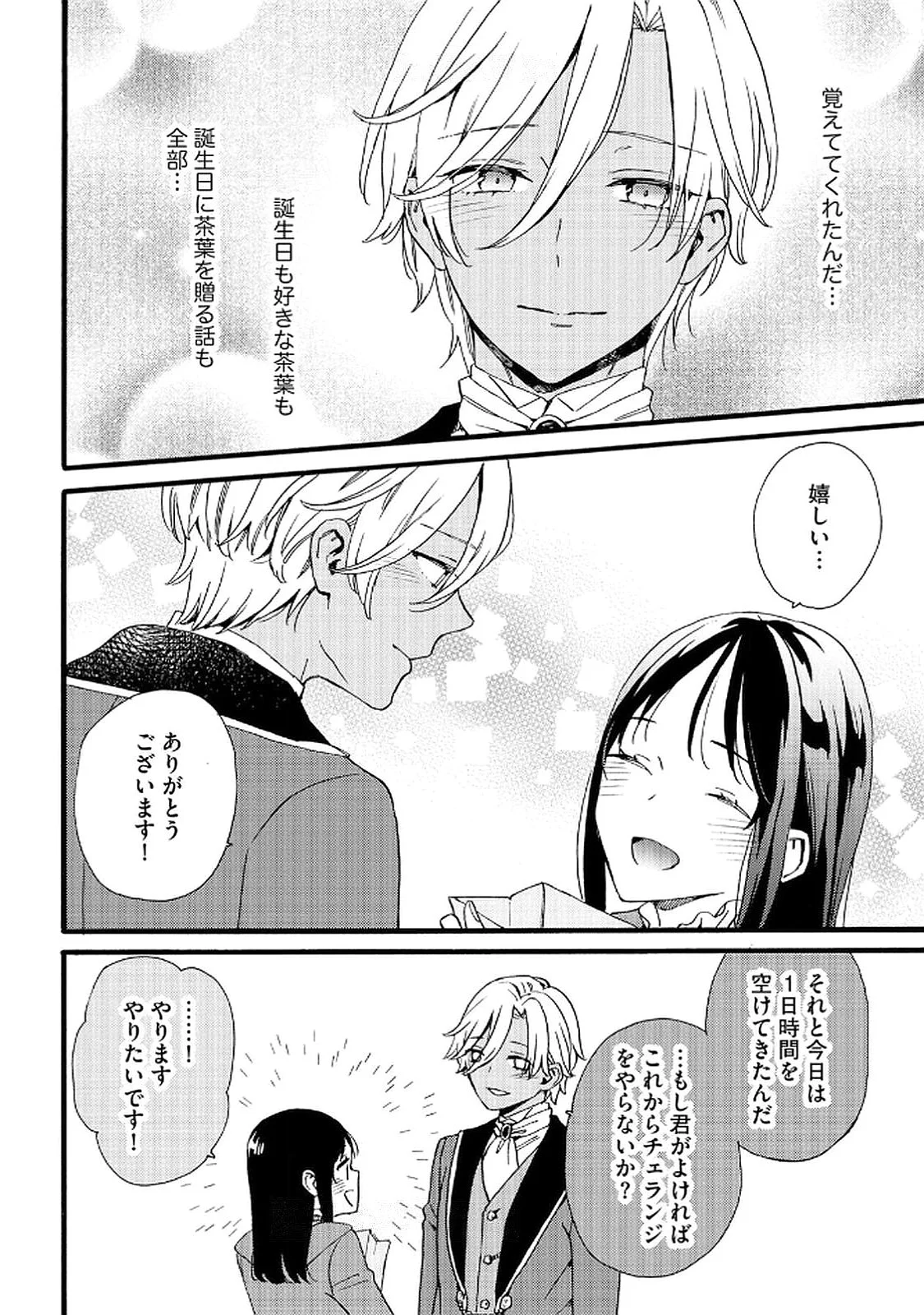 OKANE GA DAISUKI NA HEIMIN NO WATASHI WA HIKUTSU KIZOKU TO KEIYAKU KEKKON SHITE AISHI AISAREMASU Chapter 20 page 6 - nihonkuni.com