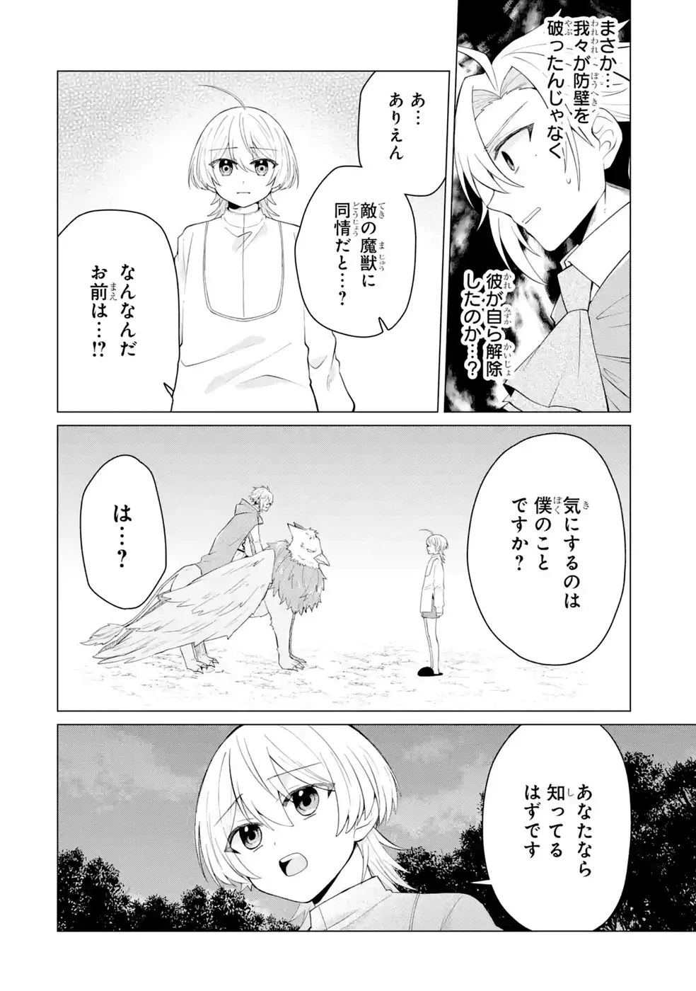 RAKUEN SHUGOSHA NO SAIKYOU TENSEI: DEKISOKONAI NO SHINWA NO GOLEM, GENSEI DE WA ZETTAI BOUGYO NO SAIKYOU JUUSHA NI NARU Chap 6 - Pic 36