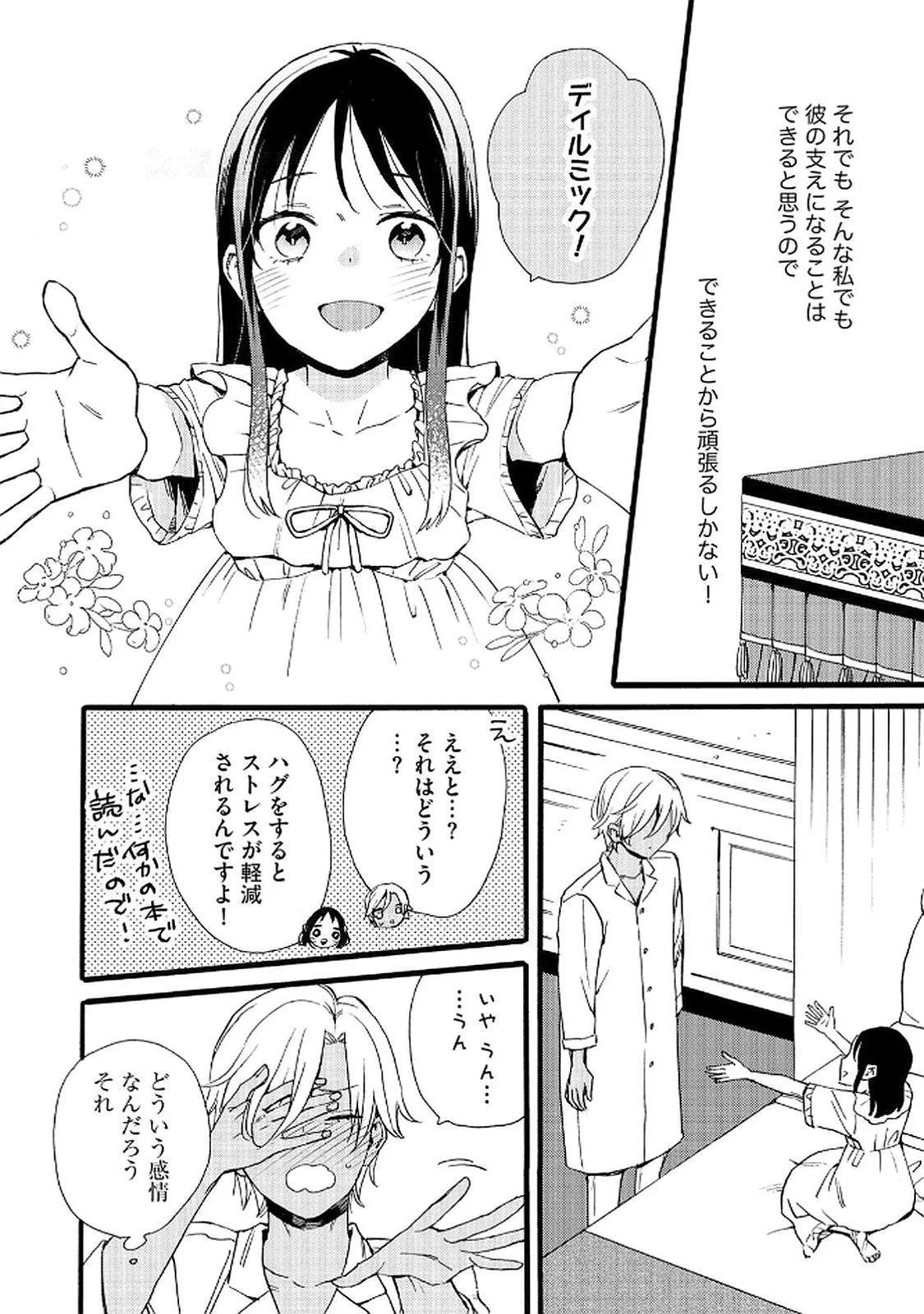 OKANE GA DAISUKI NA HEIMIN NO WATASHI WA HIKUTSU KIZOKU TO KEIYAKU KEKKON SHITE AISHI AISAREMASU Chapter 18 page 16 - nihonkuni.com