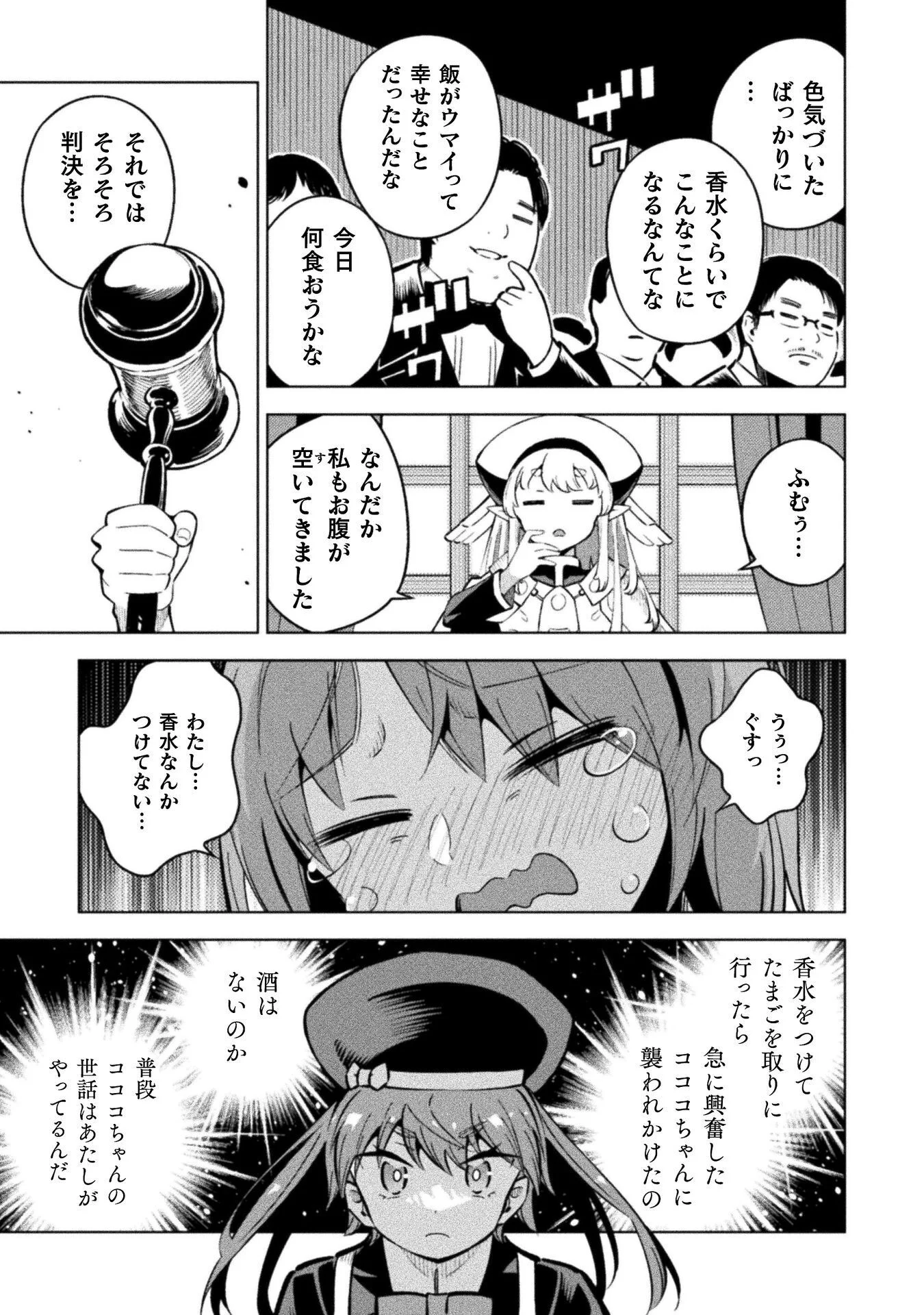 MAGICAL GIRL'S DEFEAT TRAIL Chapter 7.3 page 11 - nihonkuni.com