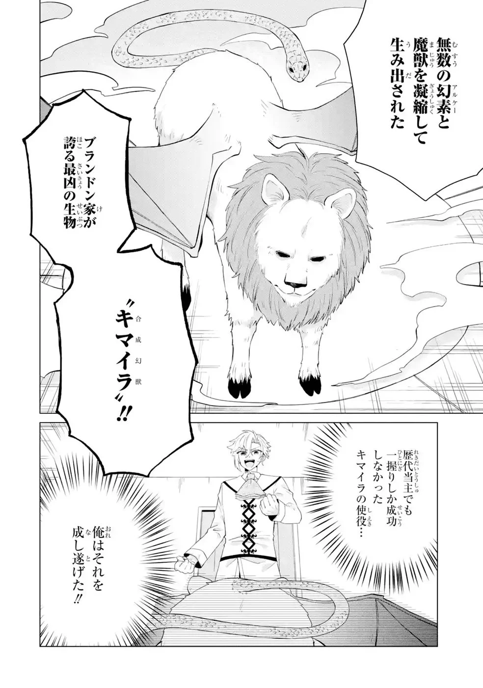 RAKUEN SHUGOSHA NO SAIKYOU TENSEI: DEKISOKONAI NO SHINWA NO GOLEM, GENSEI DE WA ZETTAI BOUGYO NO SAIKYOU JUUSHA NI NARU Chap 7 - Pic 22