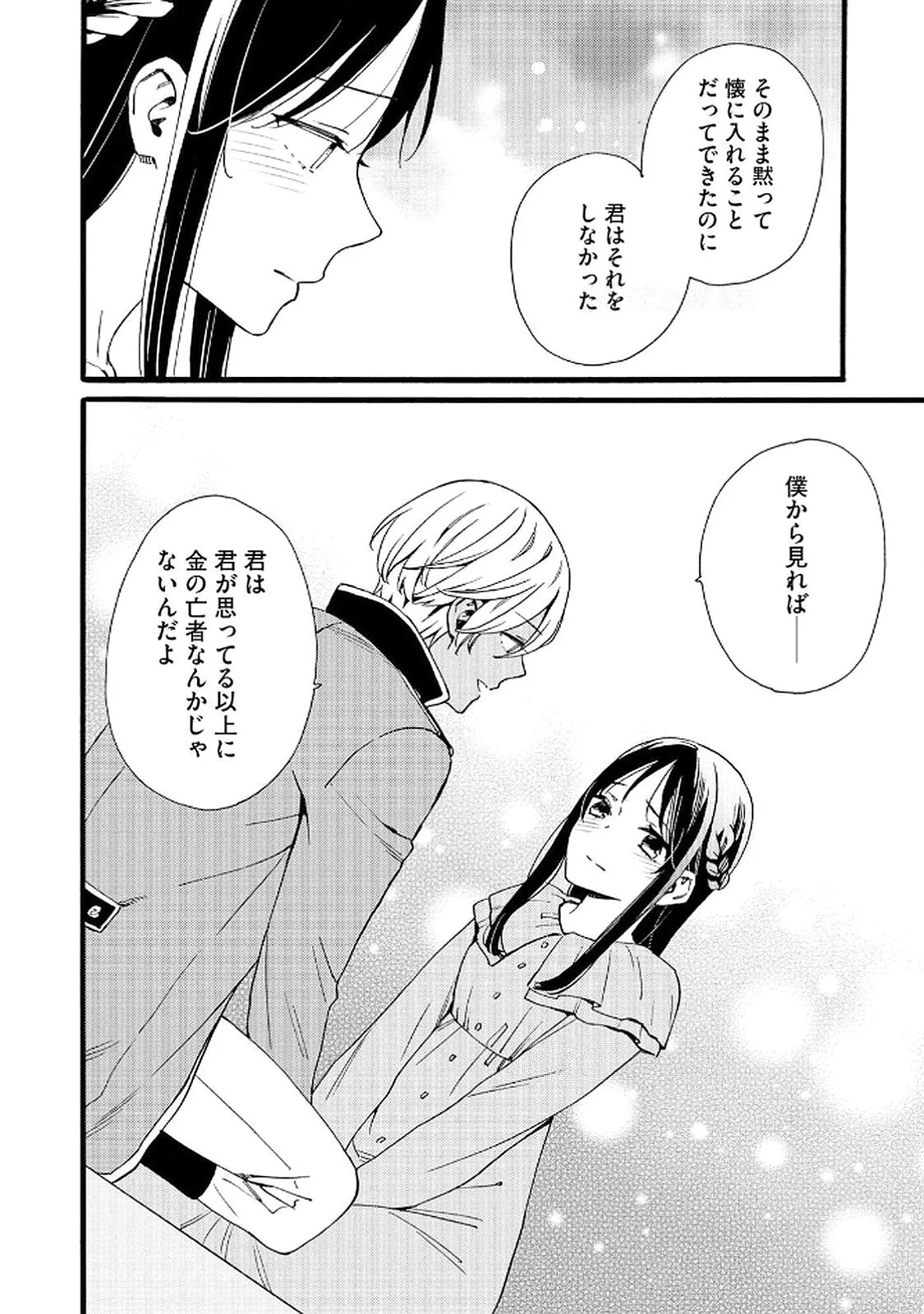 OKANE GA DAISUKI NA HEIMIN NO WATASHI WA HIKUTSU KIZOKU TO KEIYAKU KEKKON SHITE AISHI AISAREMASU Chapter 18 page 2 - nihonkuni.com