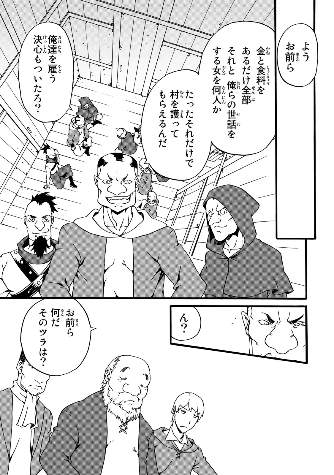 POTION-DANOMI DE IKINOBIMASU! ZOKU Chapter 2 page 17 - nihonkuni.com