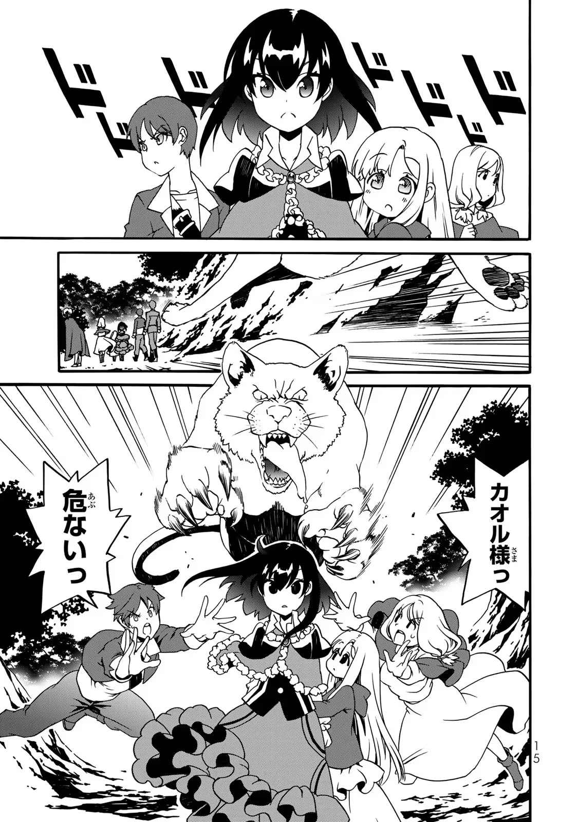 POTION-DANOMI DE IKINOBIMASU! ZOKU Chapter 1 page 3 - nihonkuni.com