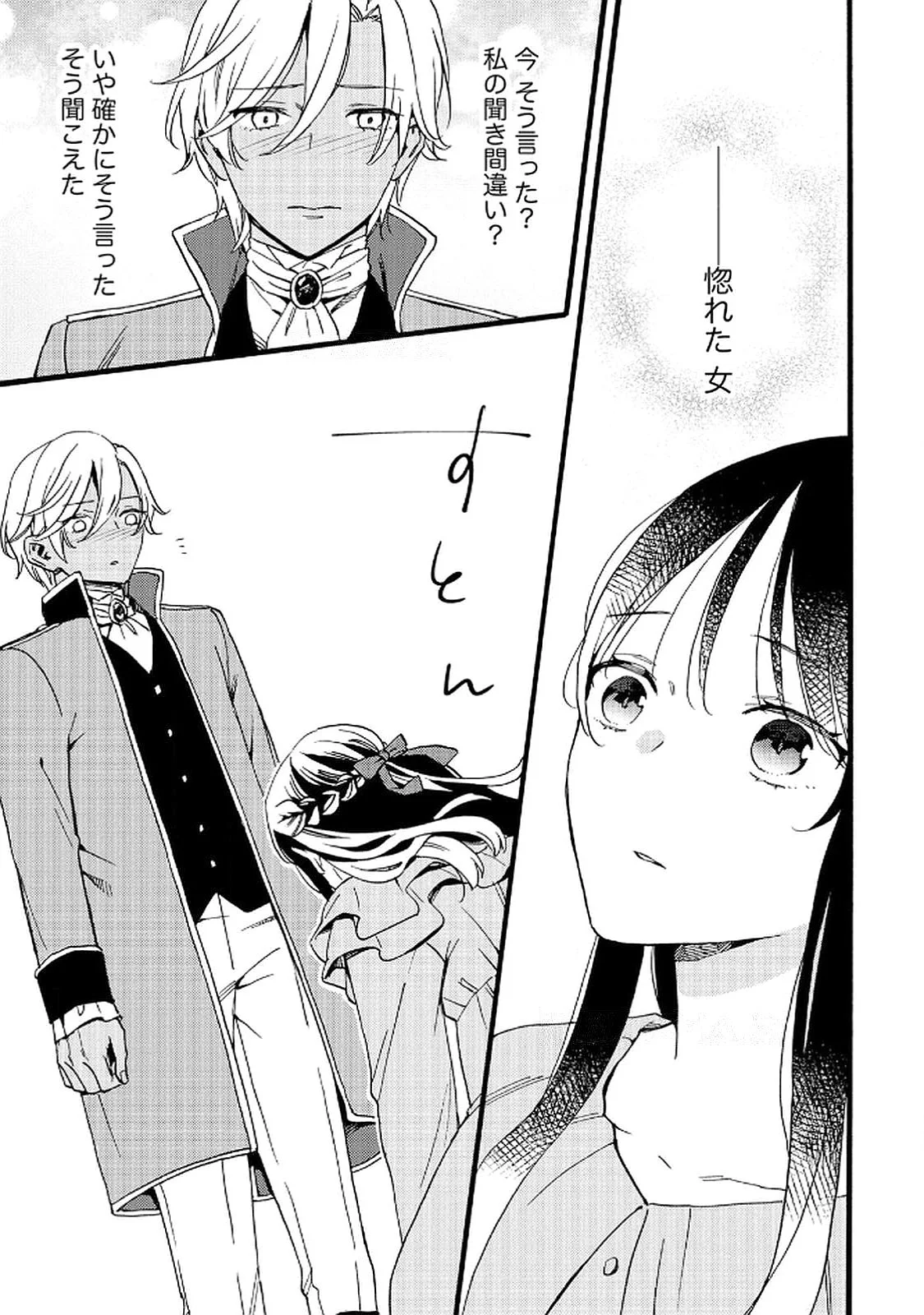 OKANE GA DAISUKI NA HEIMIN NO WATASHI WA HIKUTSU KIZOKU TO KEIYAKU KEKKON SHITE AISHI AISAREMASU Chapter 17 page 17 - nihonkuni.com