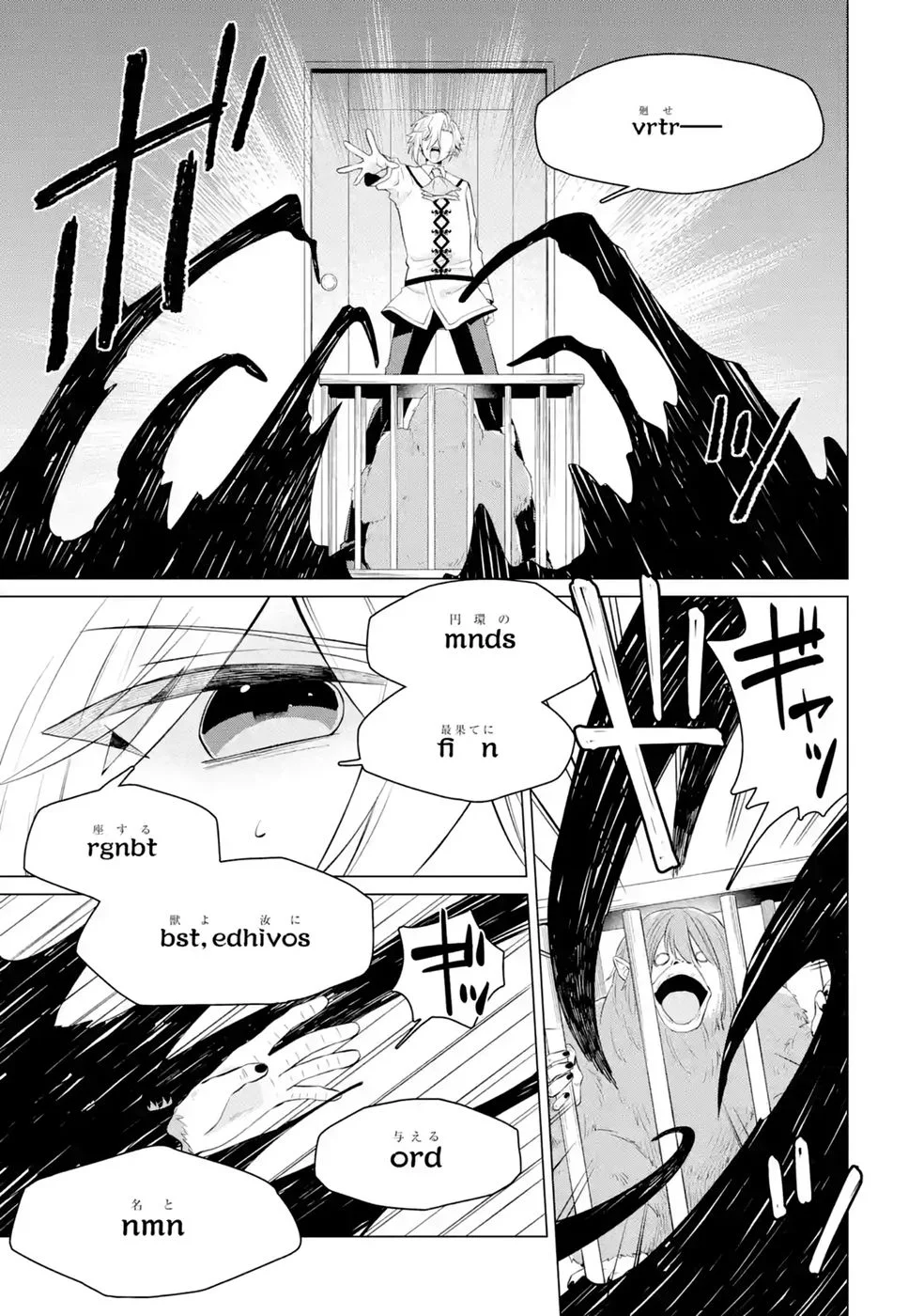 RAKUEN SHUGOSHA NO SAIKYOU TENSEI: DEKISOKONAI NO SHINWA NO GOLEM, GENSEI DE WA ZETTAI BOUGYO NO SAIKYOU JUUSHA NI NARU Chap 7 - Pic 19