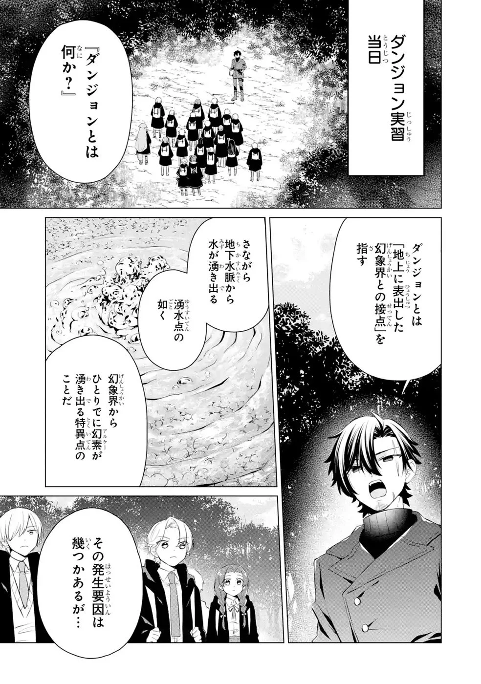 RAKUEN SHUGOSHA NO SAIKYOU TENSEI: DEKISOKONAI NO SHINWA NO GOLEM, GENSEI DE WA ZETTAI BOUGYO NO SAIKYOU JUUSHA NI NARU Chap 9 - Pic 35