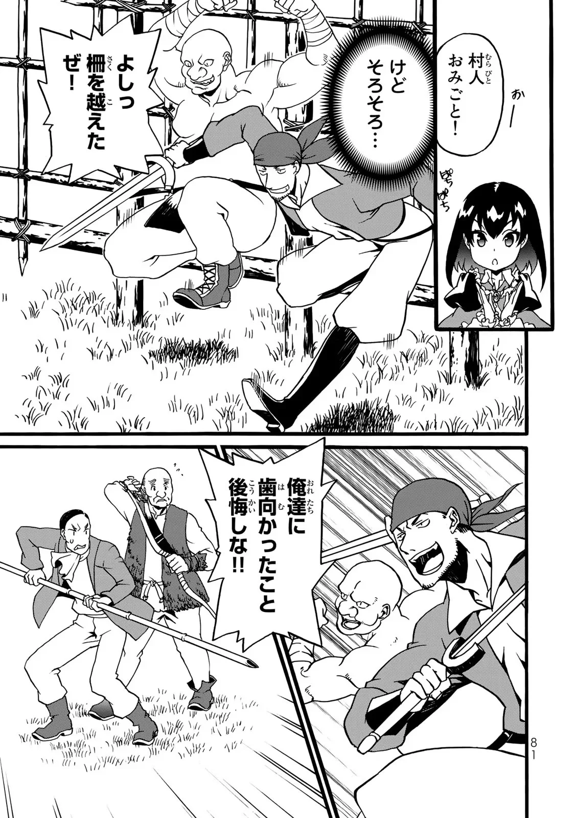 POTION-DANOMI DE IKINOBIMASU! ZOKU Chapter 2 page 53 - nihonkuni.com