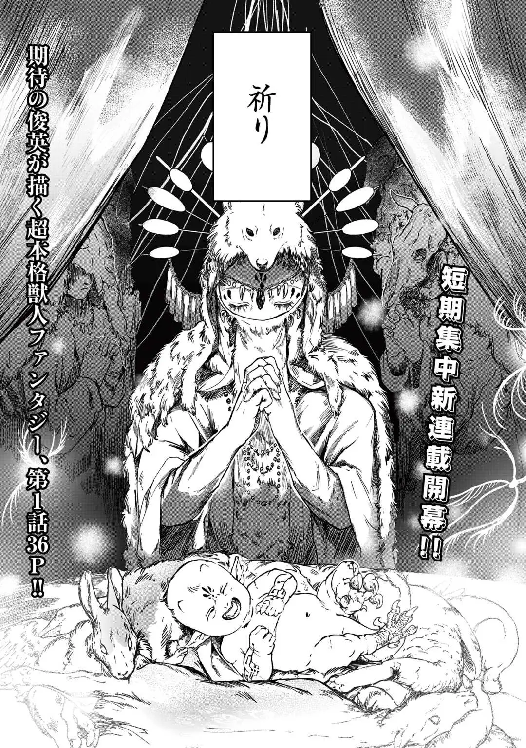 BOKUTACHI NO SHINSEKAI Chap 1 - Pic 1