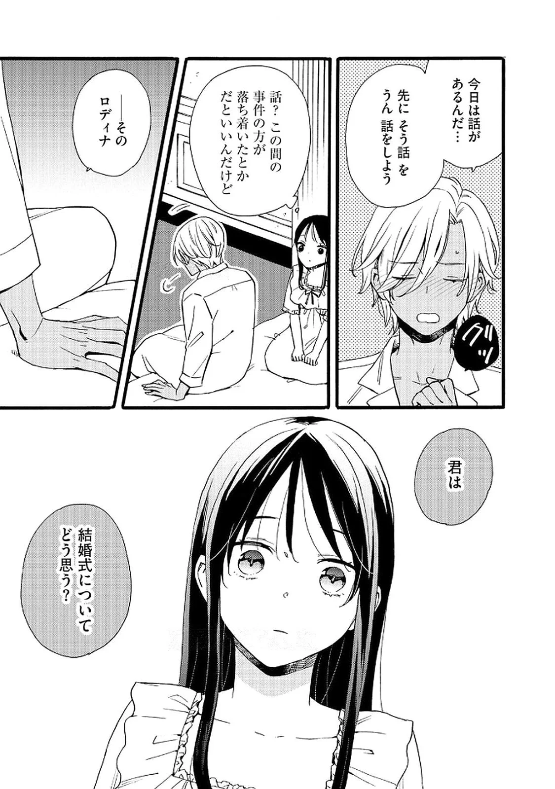 OKANE GA DAISUKI NA HEIMIN NO WATASHI WA HIKUTSU KIZOKU TO KEIYAKU KEKKON SHITE AISHI AISAREMASU Chapter 18 page 17 - nihonkuni.com