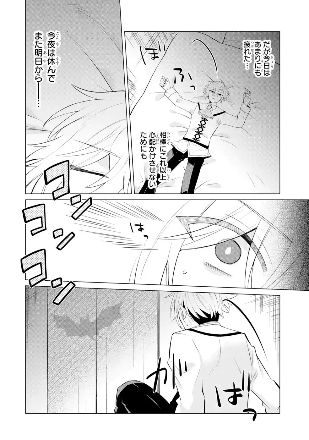 RAKUEN SHUGOSHA NO SAIKYOU TENSEI: DEKISOKONAI NO SHINWA NO GOLEM, GENSEI DE WA ZETTAI BOUGYO NO SAIKYOU JUUSHA NI NARU Chap 7 - Pic 4