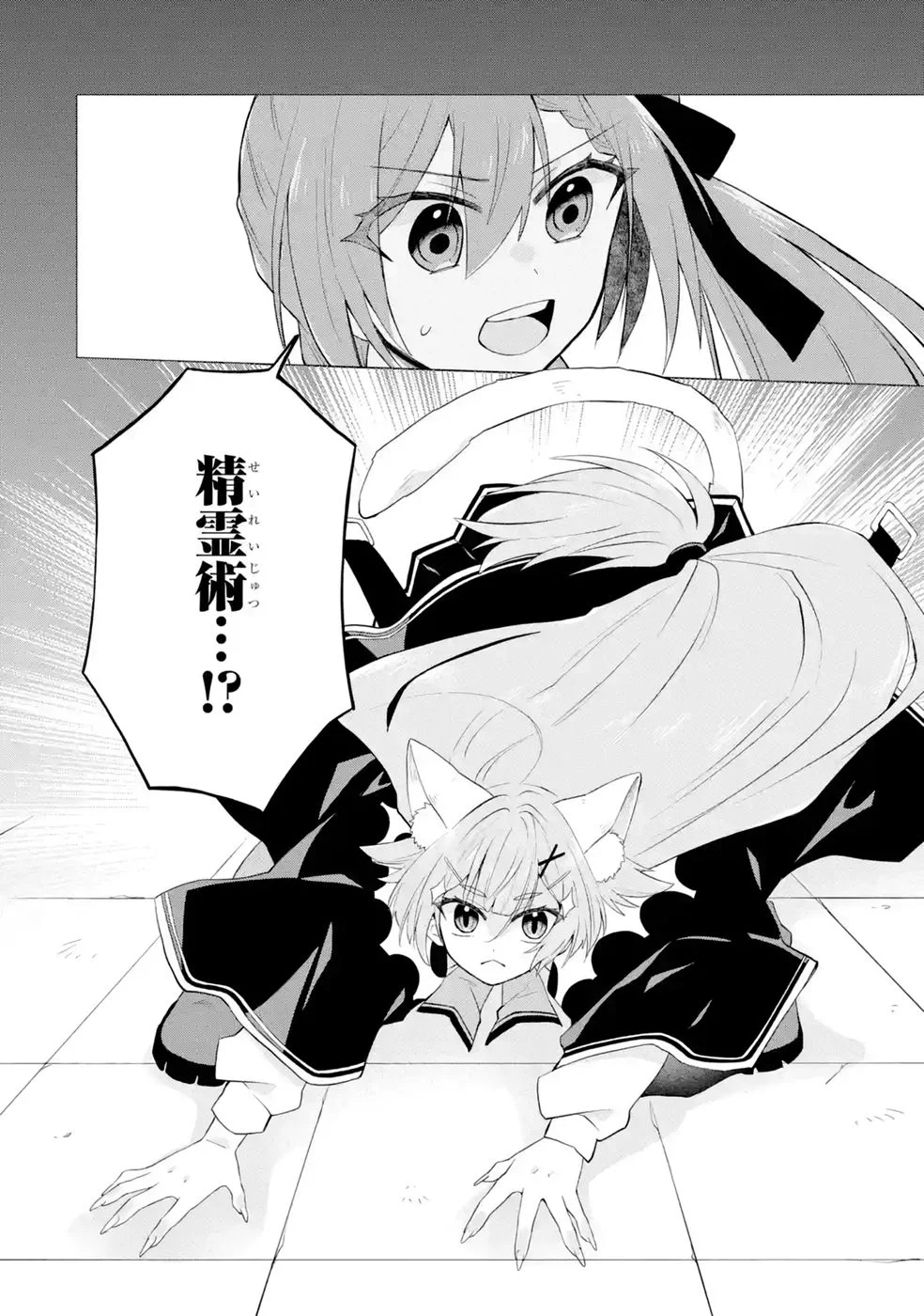 RAKUEN SHUGOSHA NO SAIKYOU TENSEI: DEKISOKONAI NO SHINWA NO GOLEM, GENSEI DE WA ZETTAI BOUGYO NO SAIKYOU JUUSHA NI NARU Chap 8 - Pic 32