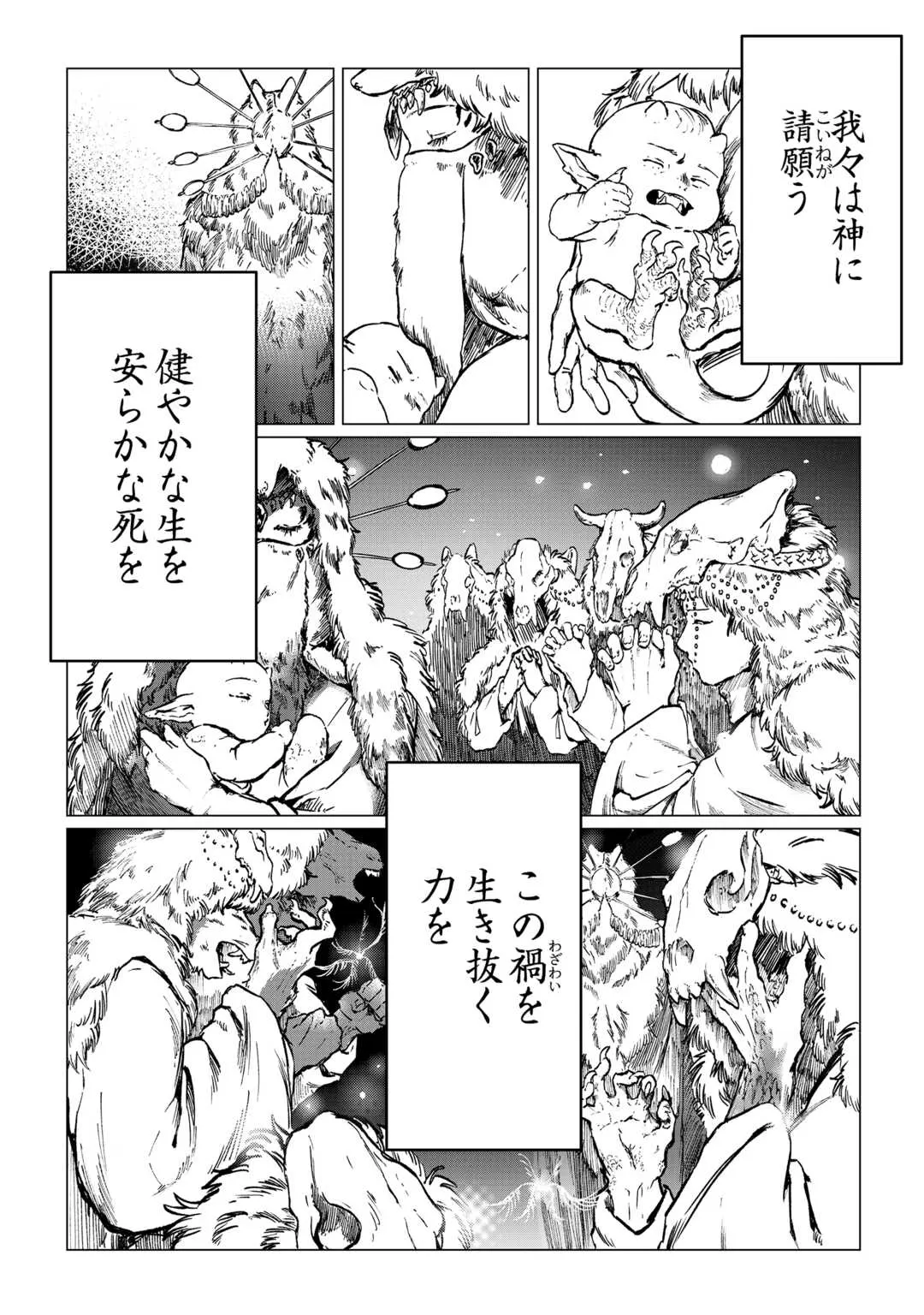 BOKUTACHI NO SHINSEKAI Chap 1 - Pic 2