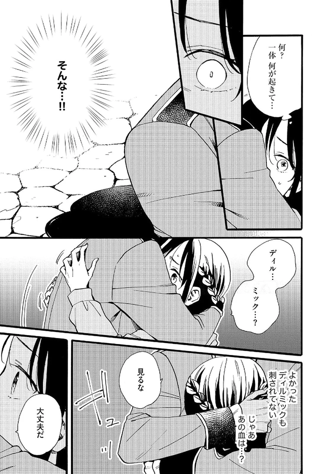 OKANE GA DAISUKI NA HEIMIN NO WATASHI WA HIKUTSU KIZOKU TO KEIYAKU KEKKON SHITE AISHI AISAREMASU Chapter 17 page 5 - nihonkuni.com