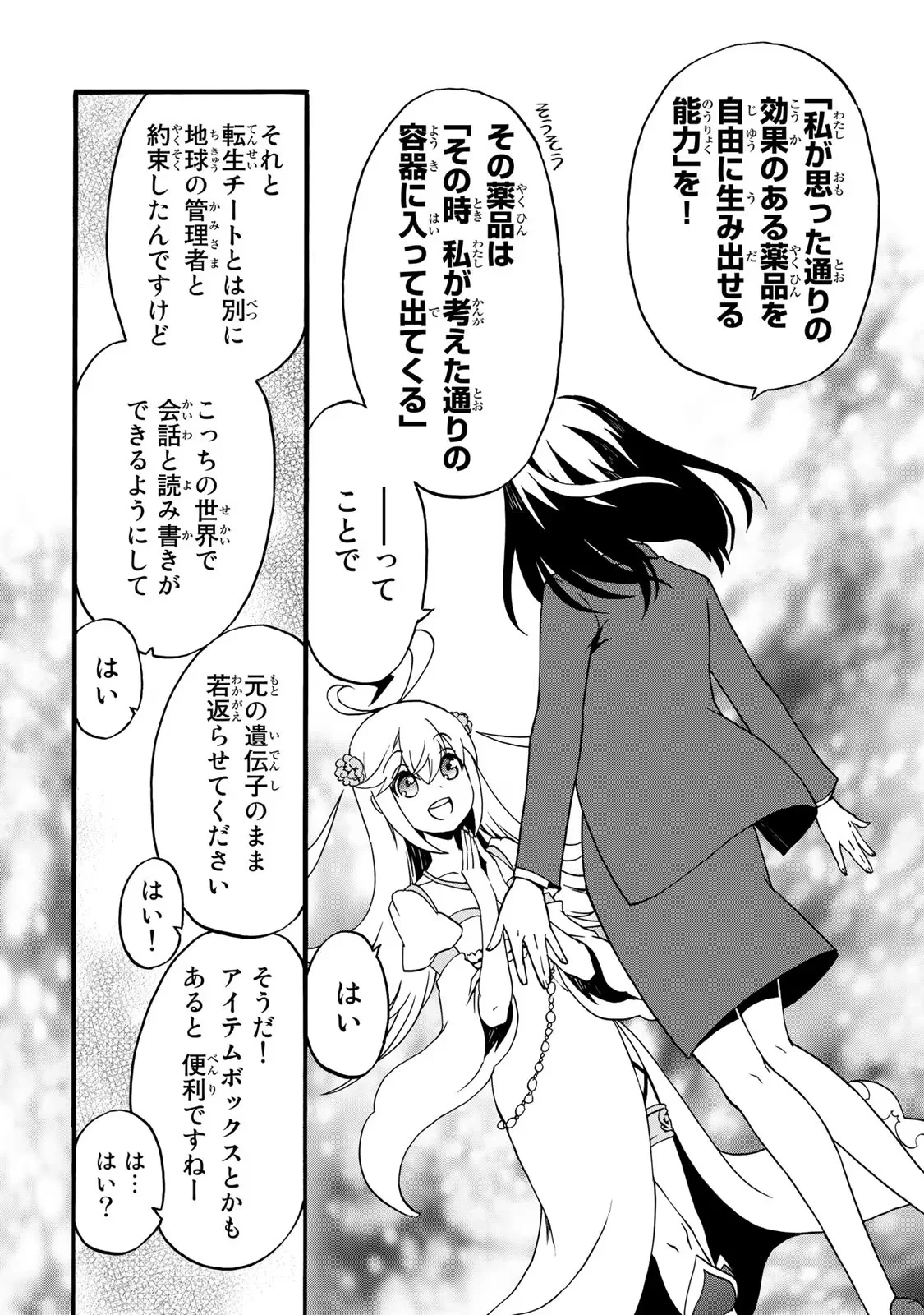 POTION-DANOMI DE IKINOBIMASU! ZOKU Chapter 0 page 2 - nihonkuni.com