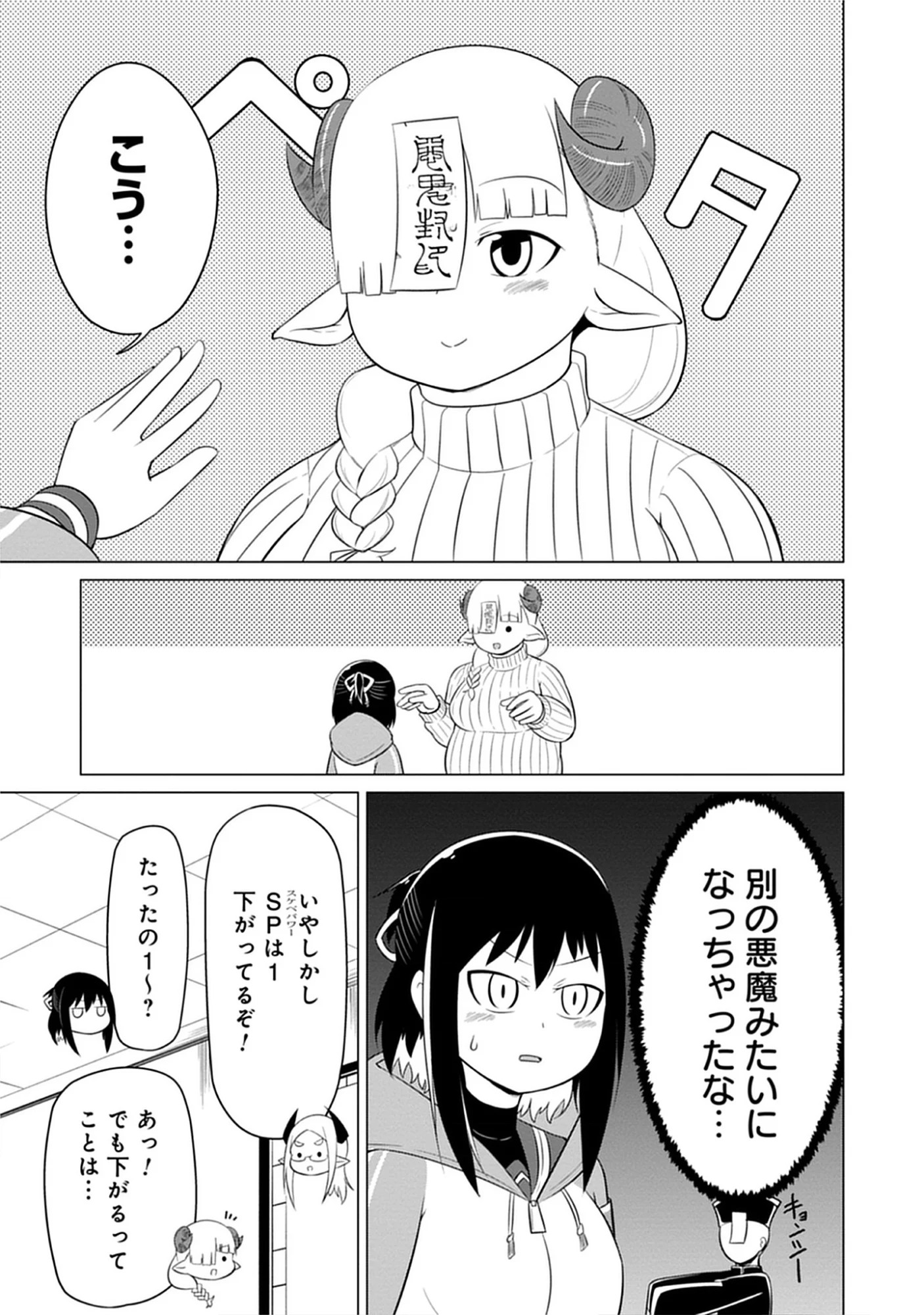 Kono Succubus Nanka Futoi Chap 8 - Pic 7