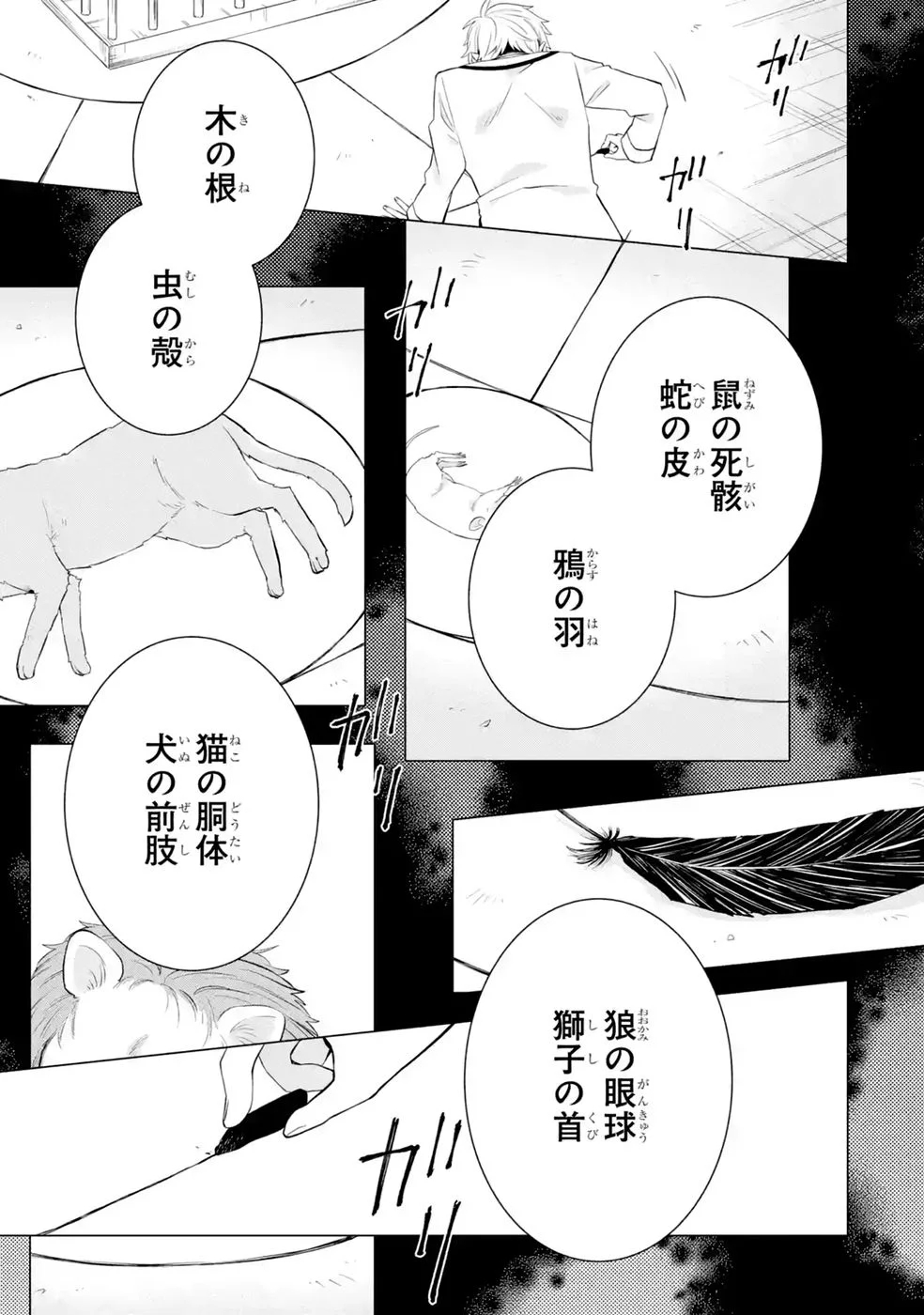 RAKUEN SHUGOSHA NO SAIKYOU TENSEI: DEKISOKONAI NO SHINWA NO GOLEM, GENSEI DE WA ZETTAI BOUGYO NO SAIKYOU JUUSHA NI NARU Chap 7 - Pic 15
