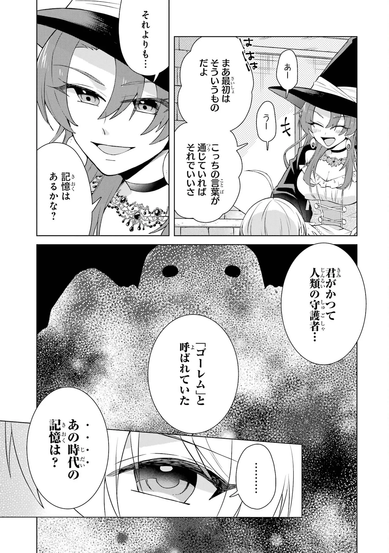 RAKUEN SHUGOSHA NO SAIKYOU TENSEI: DEKISOKONAI NO SHINWA NO GOLEM, GENSEI DE WA ZETTAI BOUGYO NO SAIKYOU JUUSHA NI NARU Chap 1 - Pic 5