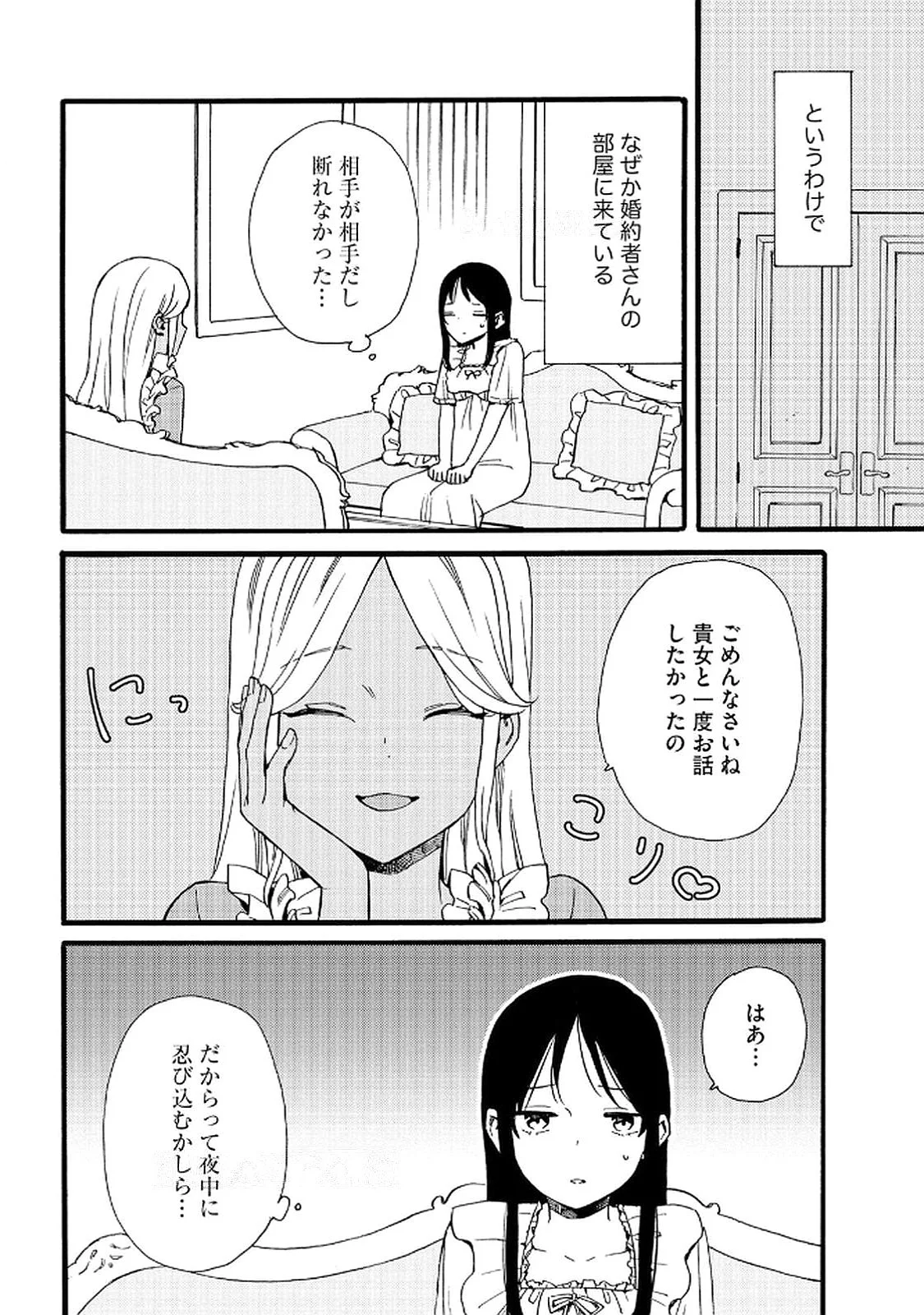 OKANE GA DAISUKI NA HEIMIN NO WATASHI WA HIKUTSU KIZOKU TO KEIYAKU KEKKON SHITE AISHI AISAREMASU Chapter 20 page 22 - nihonkuni.com