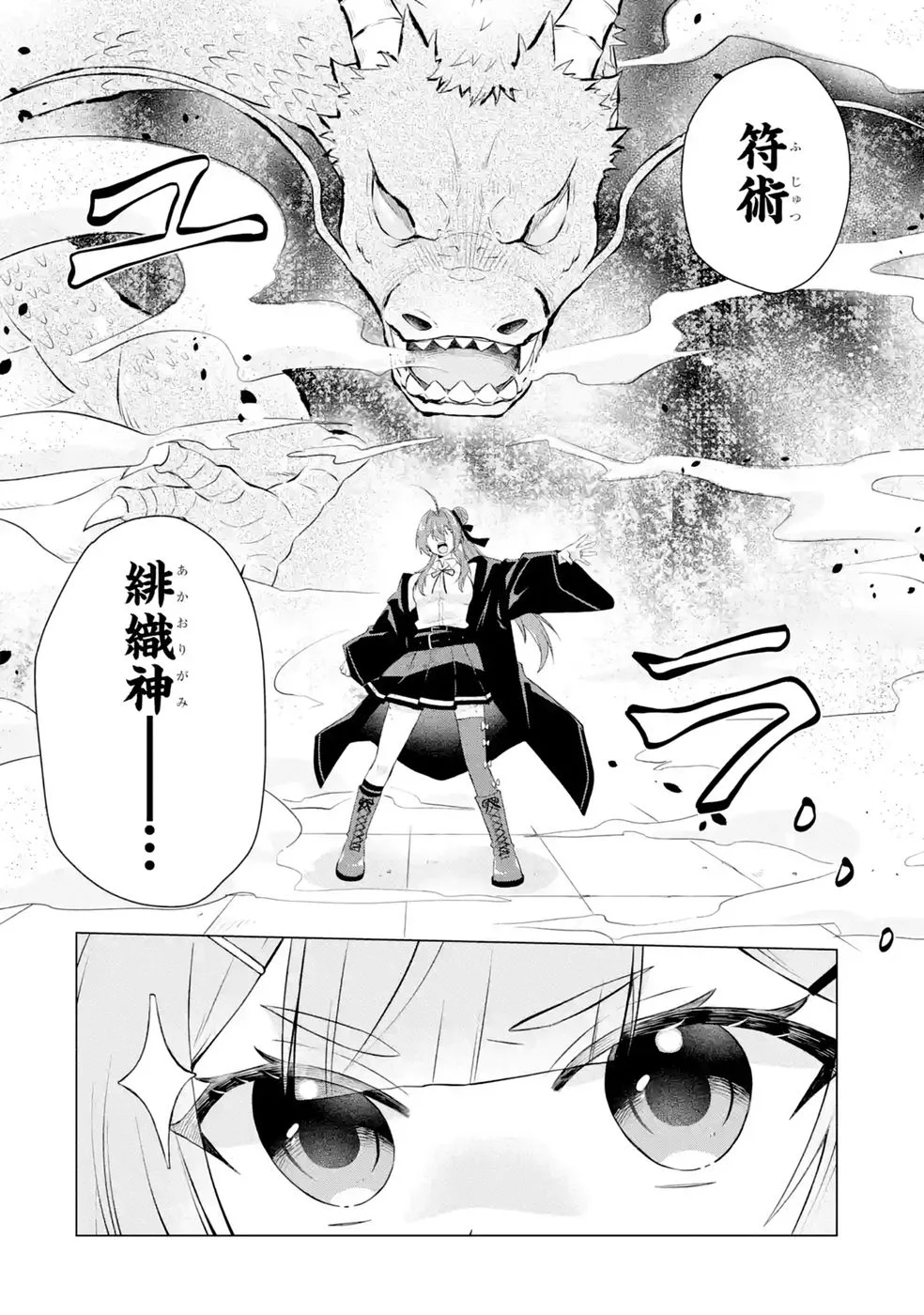 RAKUEN SHUGOSHA NO SAIKYOU TENSEI: DEKISOKONAI NO SHINWA NO GOLEM, GENSEI DE WA ZETTAI BOUGYO NO SAIKYOU JUUSHA NI NARU Chap 9 - Pic 16