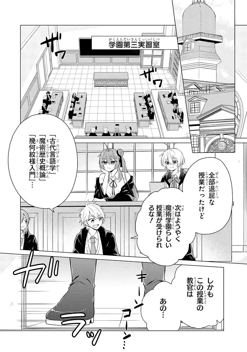 RAKUEN SHUGOSHA NO SAIKYOU TENSEI: DEKISOKONAI NO SHINWA NO GOLEM, GENSEI DE WA ZETTAI BOUGYO NO SAIKYOU JUUSHA NI NARU Chap 3 - Pic 2