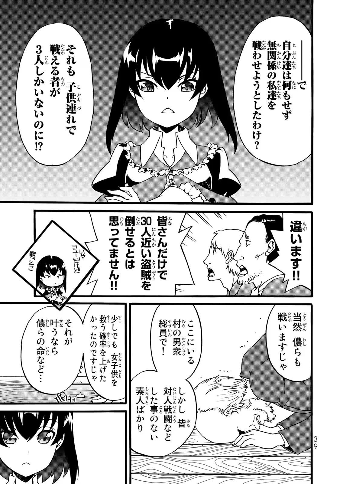 POTION-DANOMI DE IKINOBIMASU! ZOKU Chapter 2 page 11 - nihonkuni.com