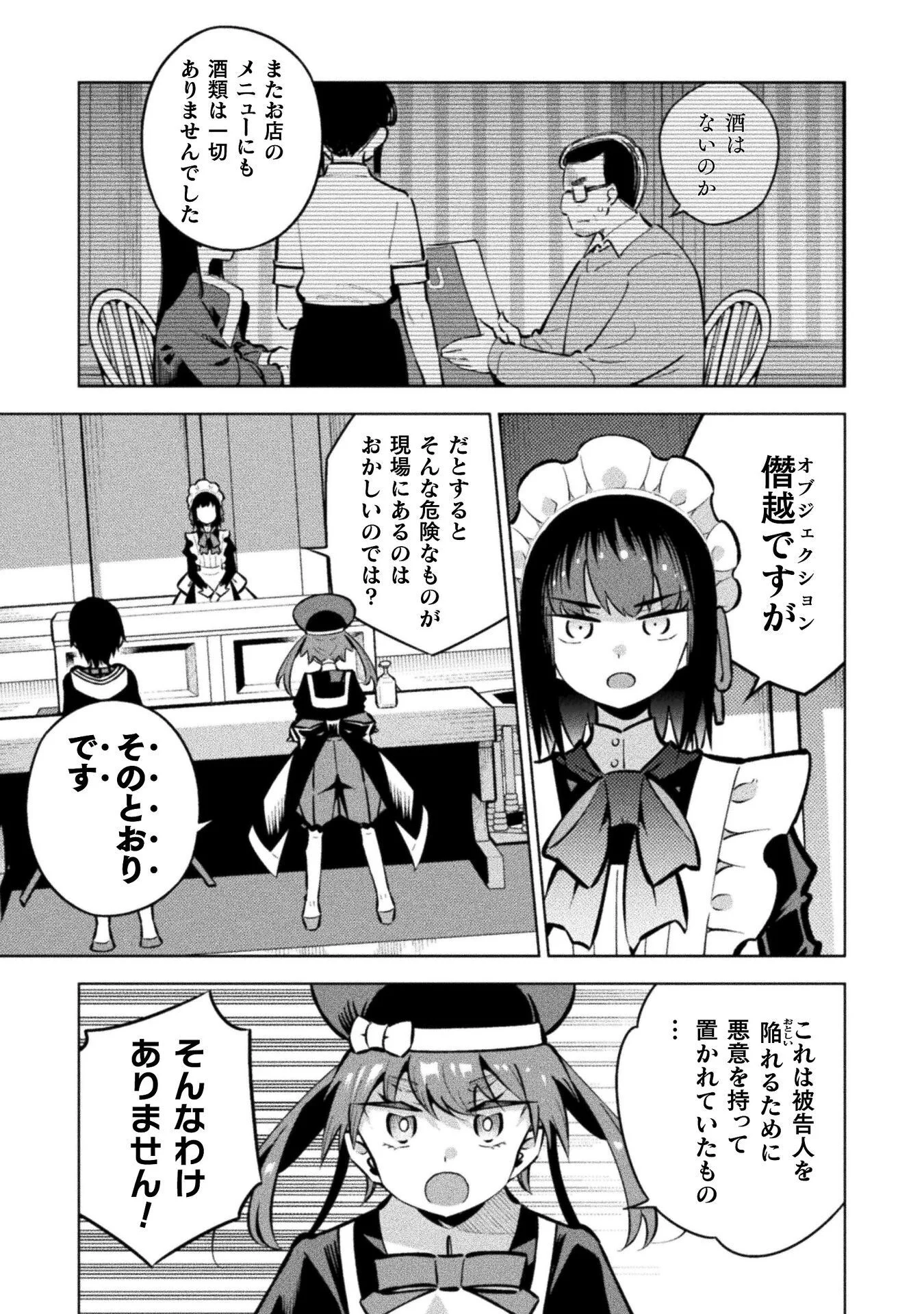 MAGICAL GIRL'S DEFEAT TRAIL Chapter 7.3 page 19 - nihonkuni.com