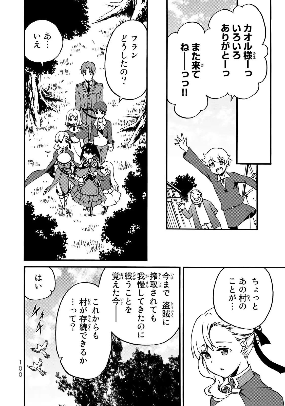 POTION-DANOMI DE IKINOBIMASU! ZOKU Chapter 2 page 72 - nihonkuni.com