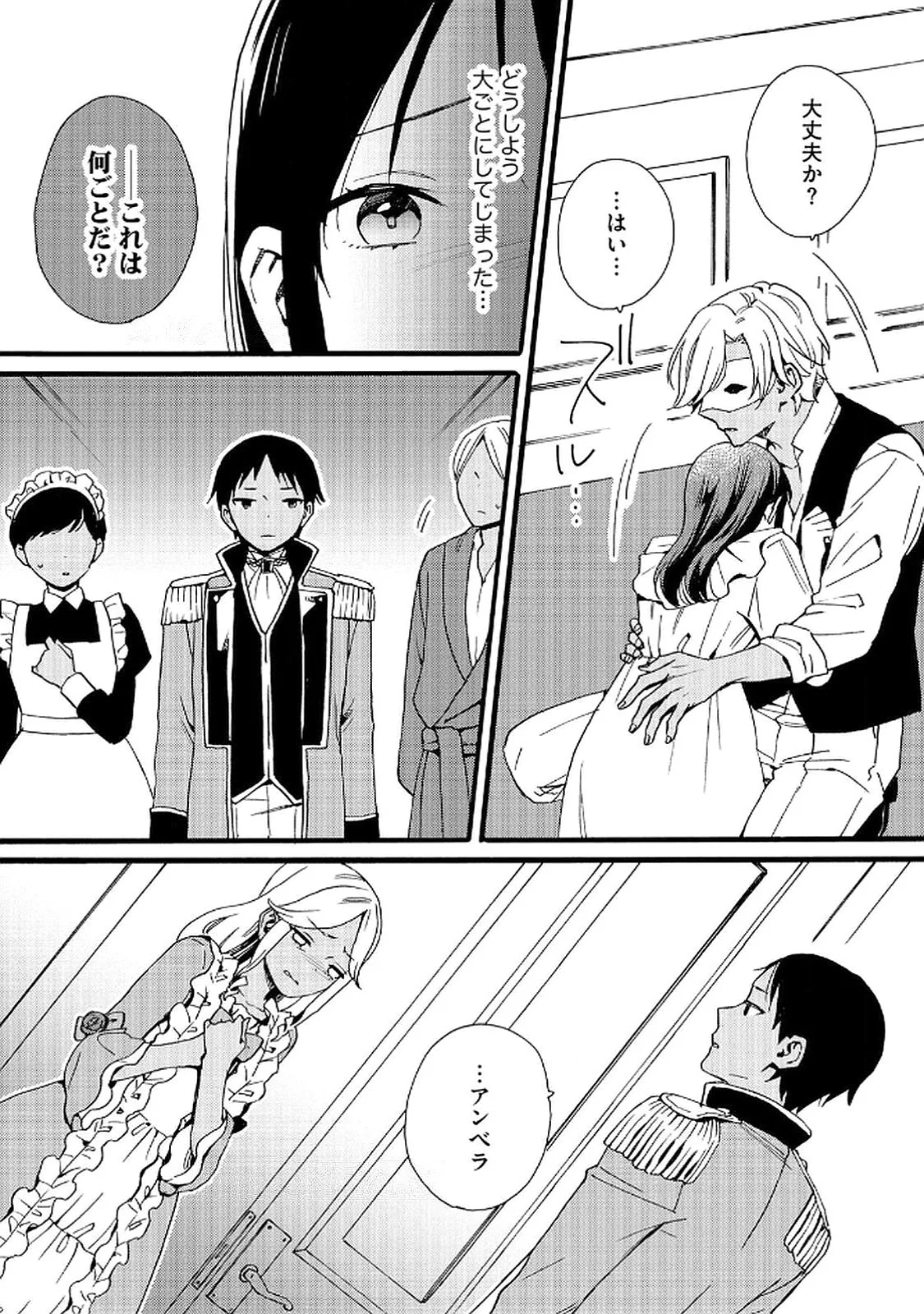 OKANE GA DAISUKI NA HEIMIN NO WATASHI WA HIKUTSU KIZOKU TO KEIYAKU KEKKON SHITE AISHI AISAREMASU Chapter 21 page 5 - nihonkuni.com