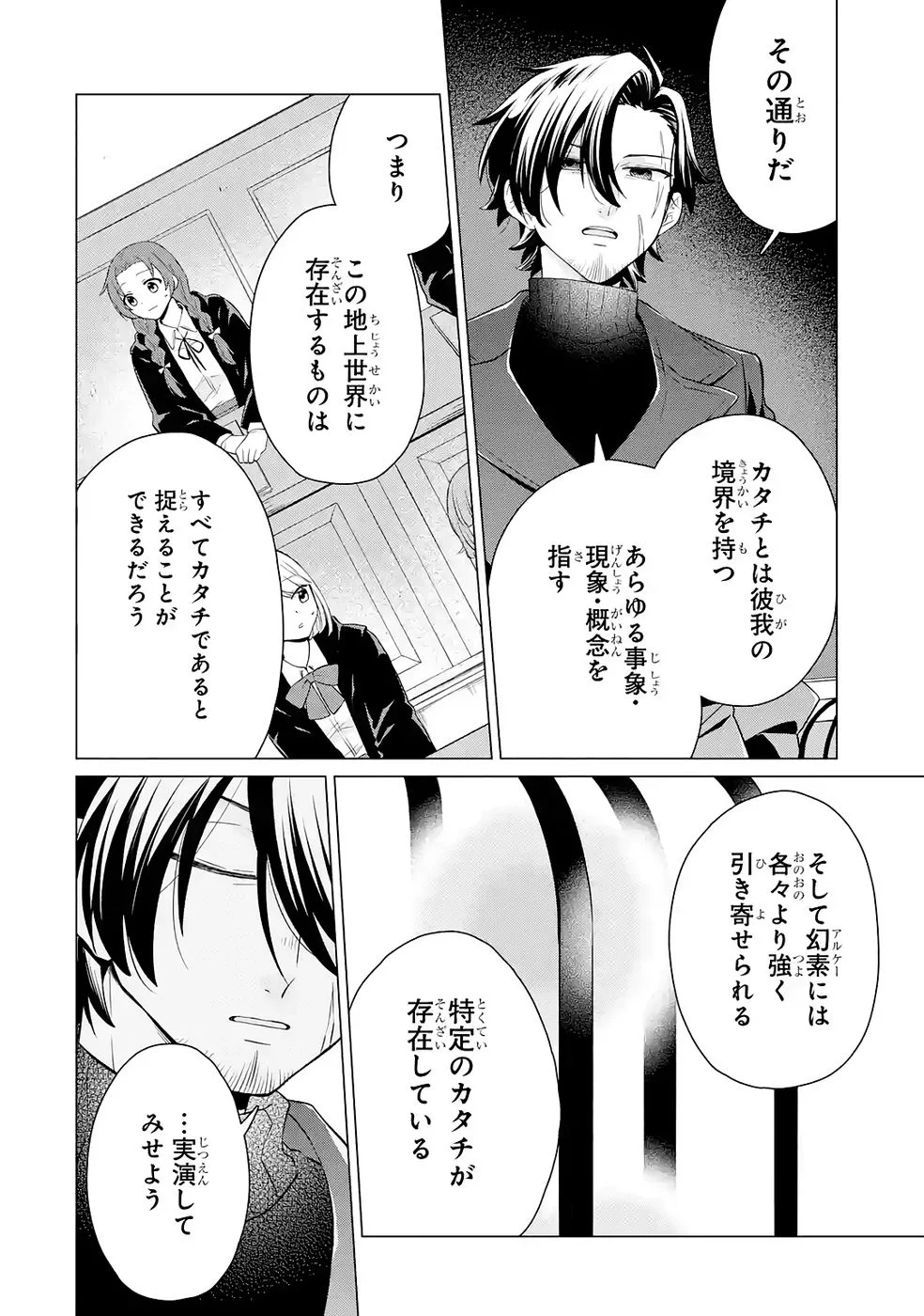 RAKUEN SHUGOSHA NO SAIKYOU TENSEI: DEKISOKONAI NO SHINWA NO GOLEM, GENSEI DE WA ZETTAI BOUGYO NO SAIKYOU JUUSHA NI NARU Chap 3 - Pic 18