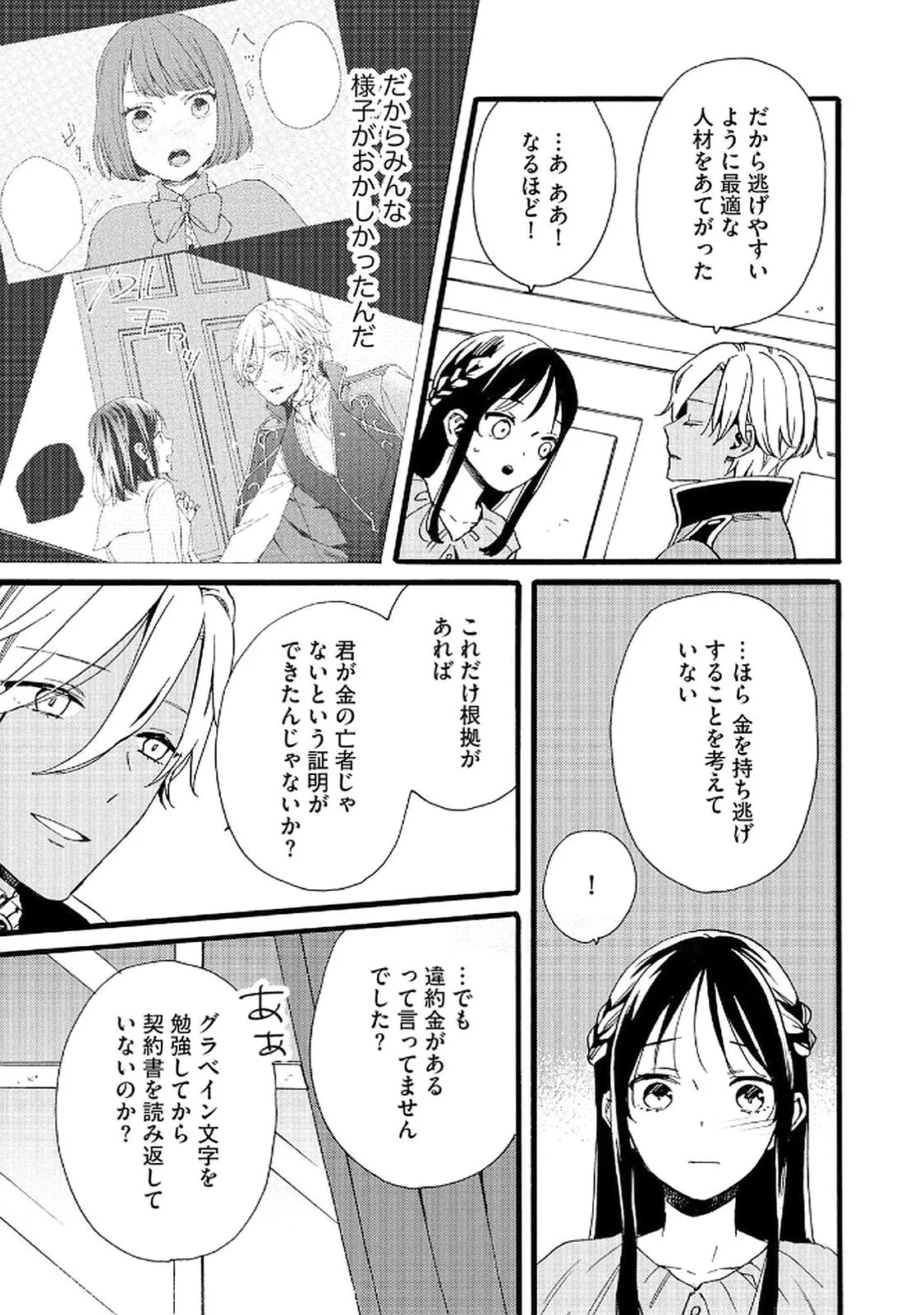 OKANE GA DAISUKI NA HEIMIN NO WATASHI WA HIKUTSU KIZOKU TO KEIYAKU KEKKON SHITE AISHI AISAREMASU Chapter 18 page 7 - nihonkuni.com