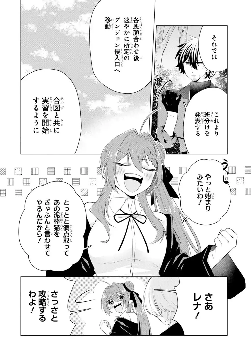 RAKUEN SHUGOSHA NO SAIKYOU TENSEI: DEKISOKONAI NO SHINWA NO GOLEM, GENSEI DE WA ZETTAI BOUGYO NO SAIKYOU JUUSHA NI NARU Chap 9 - Pic 40