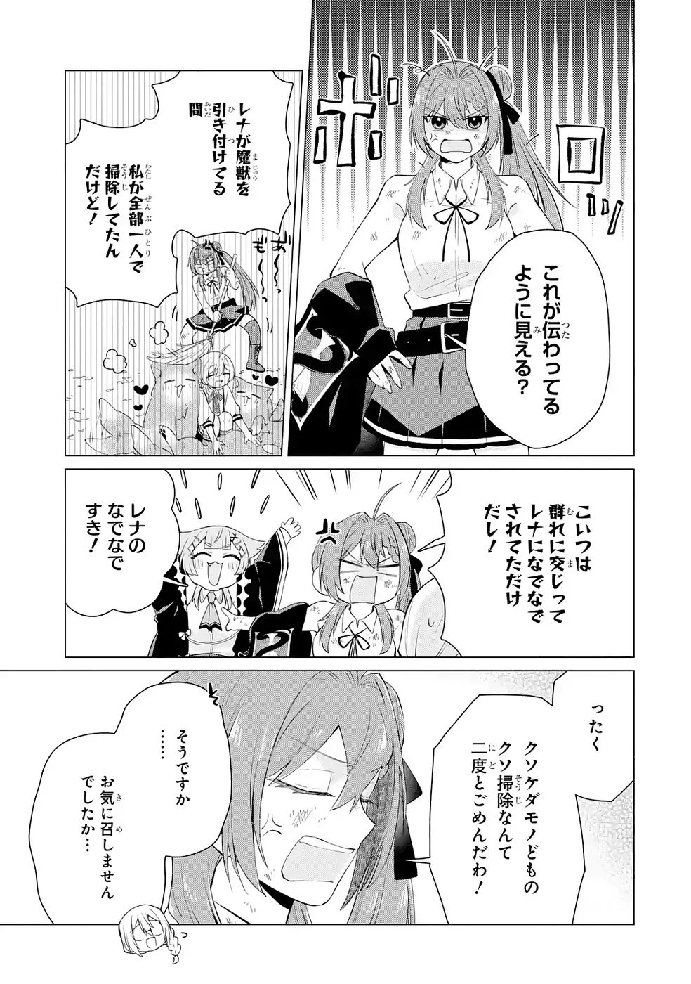 RAKUEN SHUGOSHA NO SAIKYOU TENSEI: DEKISOKONAI NO SHINWA NO GOLEM, GENSEI DE WA ZETTAI BOUGYO NO SAIKYOU JUUSHA NI NARU Chap 5 - Pic 13