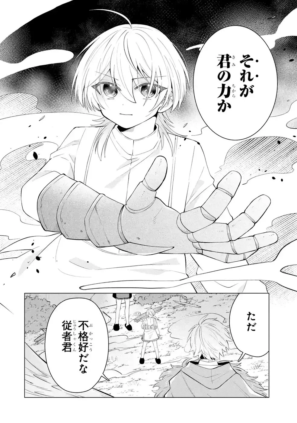 RAKUEN SHUGOSHA NO SAIKYOU TENSEI: DEKISOKONAI NO SHINWA NO GOLEM, GENSEI DE WA ZETTAI BOUGYO NO SAIKYOU JUUSHA NI NARU Chap 6 - Pic 20