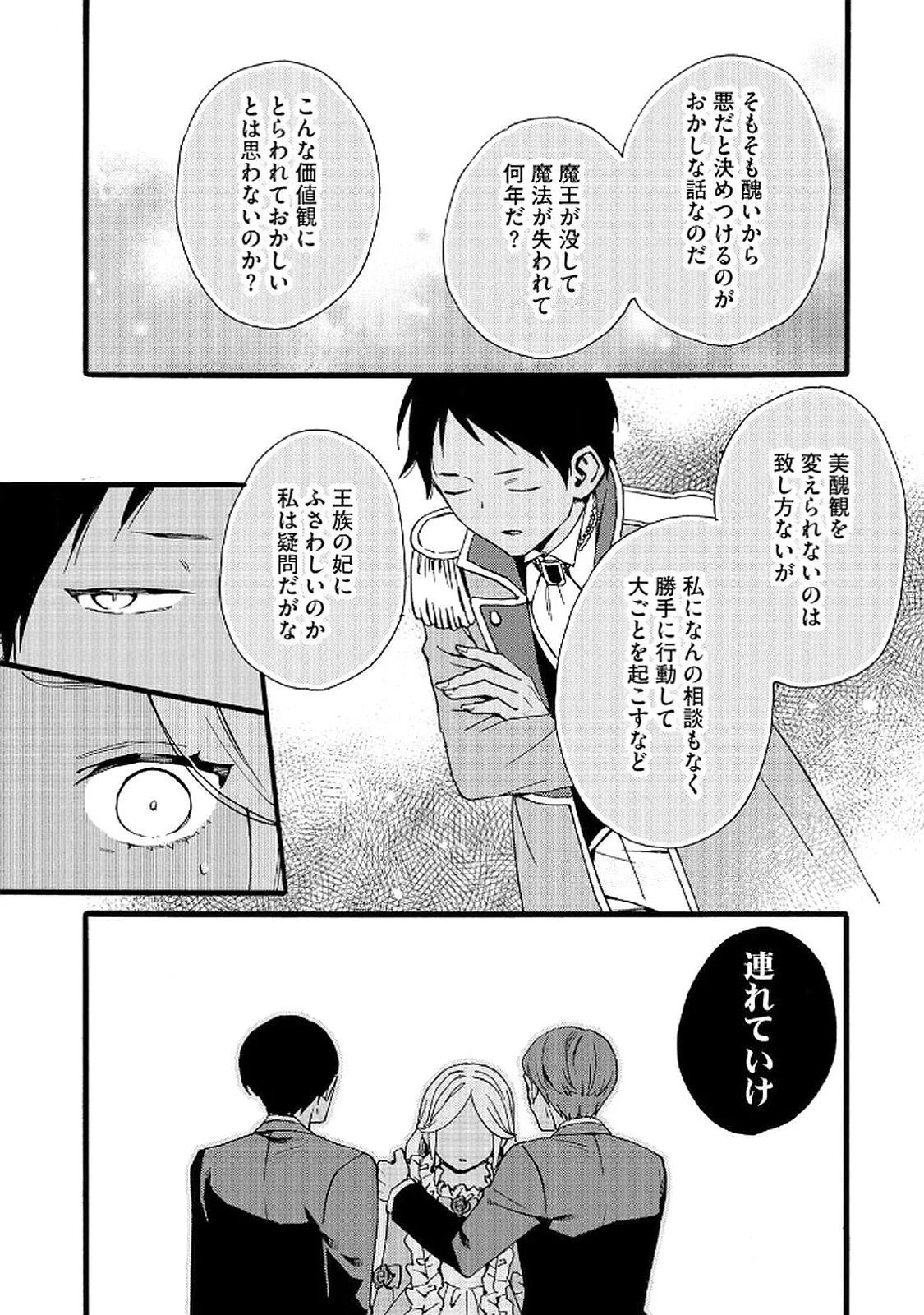 OKANE GA DAISUKI NA HEIMIN NO WATASHI WA HIKUTSU KIZOKU TO KEIYAKU KEKKON SHITE AISHI AISAREMASU Chapter 21 page 14 - nihonkuni.com