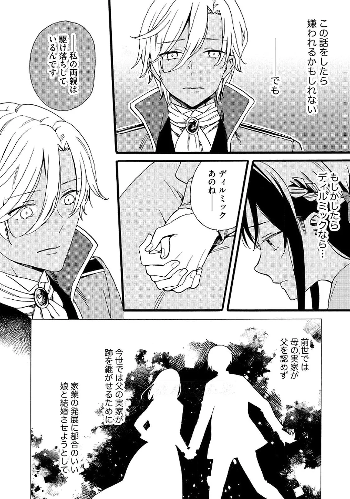 OKANE GA DAISUKI NA HEIMIN NO WATASHI WA HIKUTSU KIZOKU TO KEIYAKU KEKKON SHITE AISHI AISAREMASU Chapter 17 page 20 - nihonkuni.com