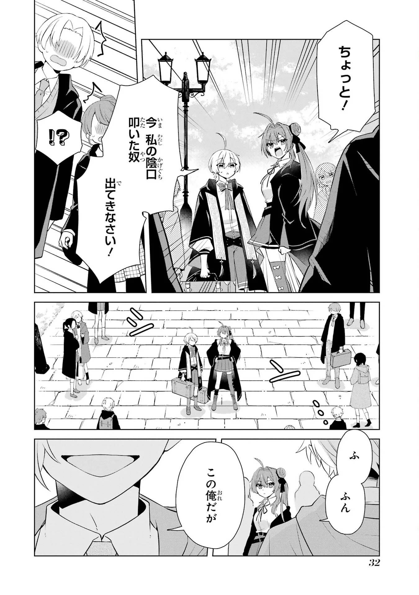 RAKUEN SHUGOSHA NO SAIKYOU TENSEI: DEKISOKONAI NO SHINWA NO GOLEM, GENSEI DE WA ZETTAI BOUGYO NO SAIKYOU JUUSHA NI NARU Chap 1 - Pic 30