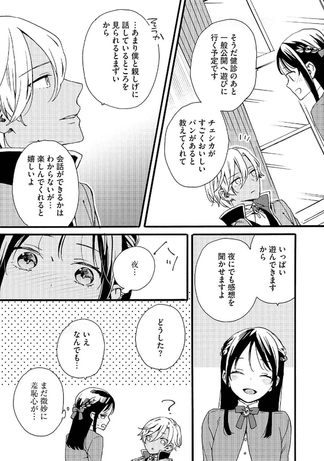 OKANE GA DAISUKI NA HEIMIN NO WATASHI WA HIKUTSU KIZOKU TO KEIYAKU KEKKON SHITE AISHI AISAREMASU Chapter 16 page 13 - nihonkuni.com