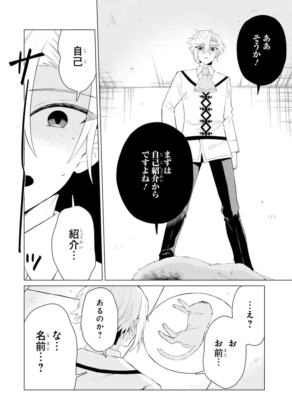 RAKUEN SHUGOSHA NO SAIKYOU TENSEI: DEKISOKONAI NO SHINWA NO GOLEM, GENSEI DE WA ZETTAI BOUGYO NO SAIKYOU JUUSHA NI NARU Chap 7 - Pic 32