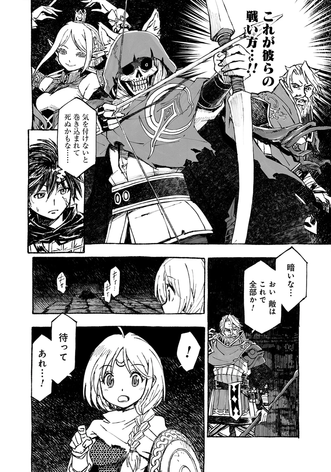 Wizardry Variants Daphne: The Nameless Final Adventure Chap 8.2 - Pic 2