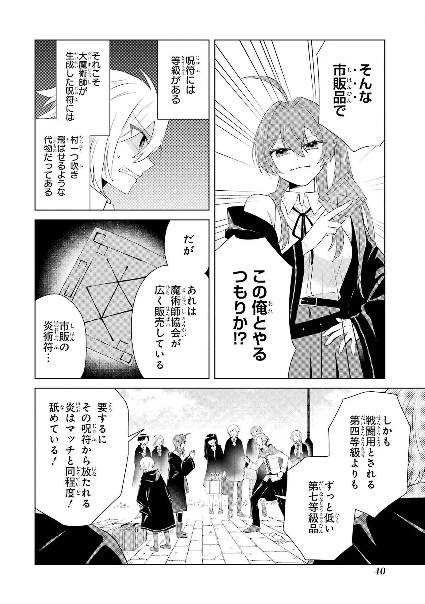 RAKUEN SHUGOSHA NO SAIKYOU TENSEI: DEKISOKONAI NO SHINWA NO GOLEM, GENSEI DE WA ZETTAI BOUGYO NO SAIKYOU JUUSHA NI NARU Chap 1 - Pic 38