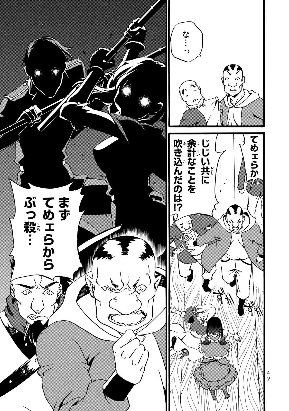 POTION-DANOMI DE IKINOBIMASU! ZOKU Chapter 2 page 21 - nihonkuni.com