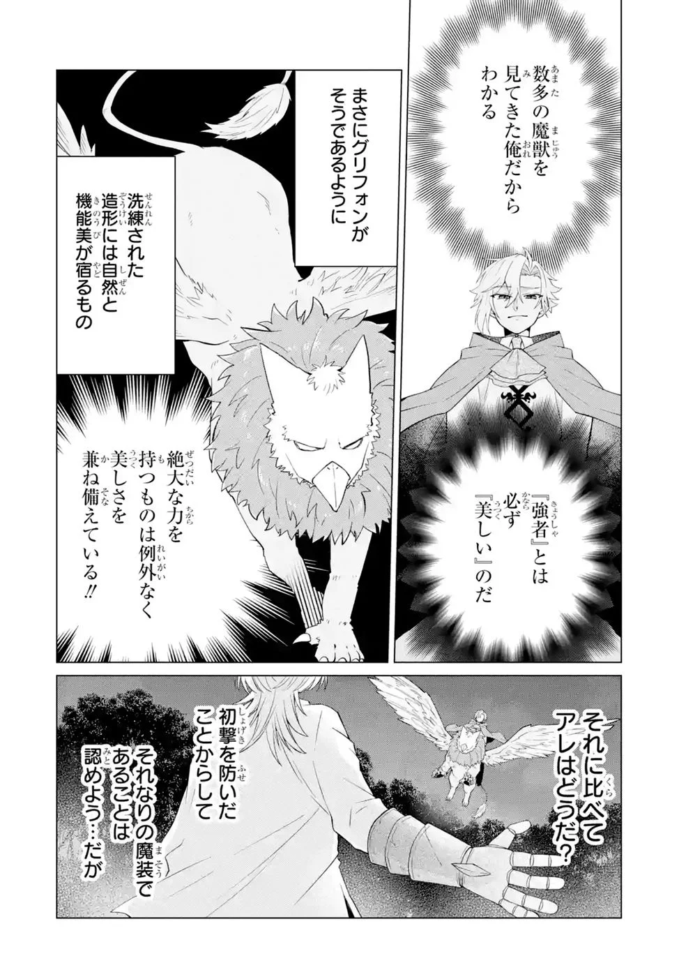 RAKUEN SHUGOSHA NO SAIKYOU TENSEI: DEKISOKONAI NO SHINWA NO GOLEM, GENSEI DE WA ZETTAI BOUGYO NO SAIKYOU JUUSHA NI NARU Chap 6 - Pic 22