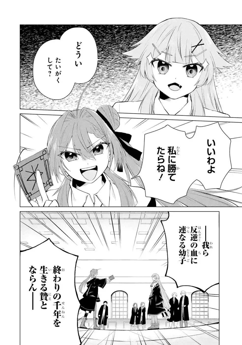 RAKUEN SHUGOSHA NO SAIKYOU TENSEI: DEKISOKONAI NO SHINWA NO GOLEM, GENSEI DE WA ZETTAI BOUGYO NO SAIKYOU JUUSHA NI NARU Chap 8 - Pic 28