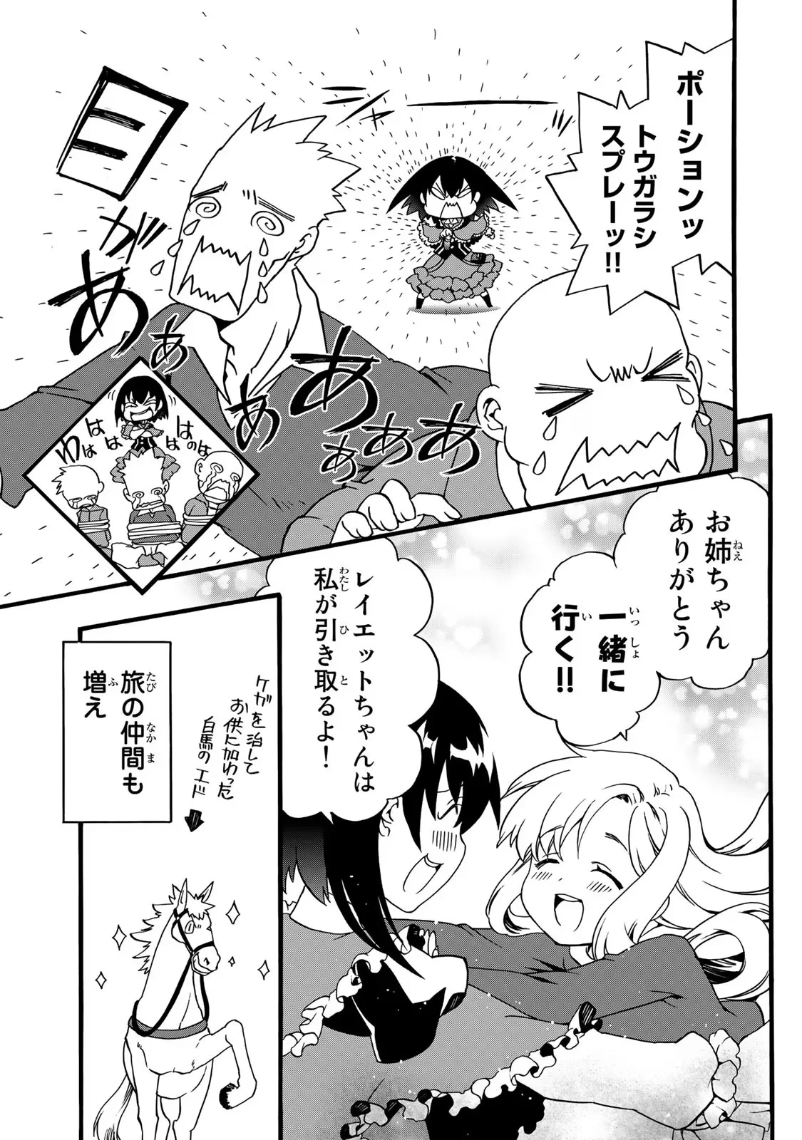 POTION-DANOMI DE IKINOBIMASU! ZOKU Chapter 0 page 9 - nihonkuni.com