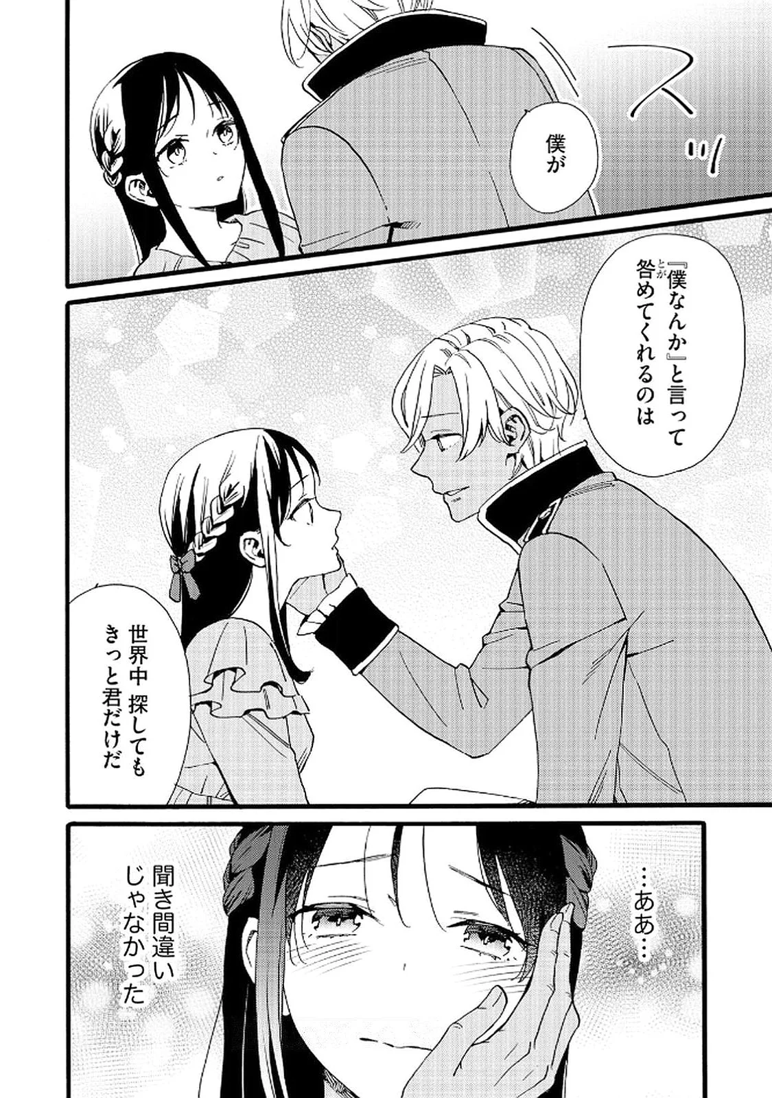 OKANE GA DAISUKI NA HEIMIN NO WATASHI WA HIKUTSU KIZOKU TO KEIYAKU KEKKON SHITE AISHI AISAREMASU Chapter 17 page 18 - nihonkuni.com