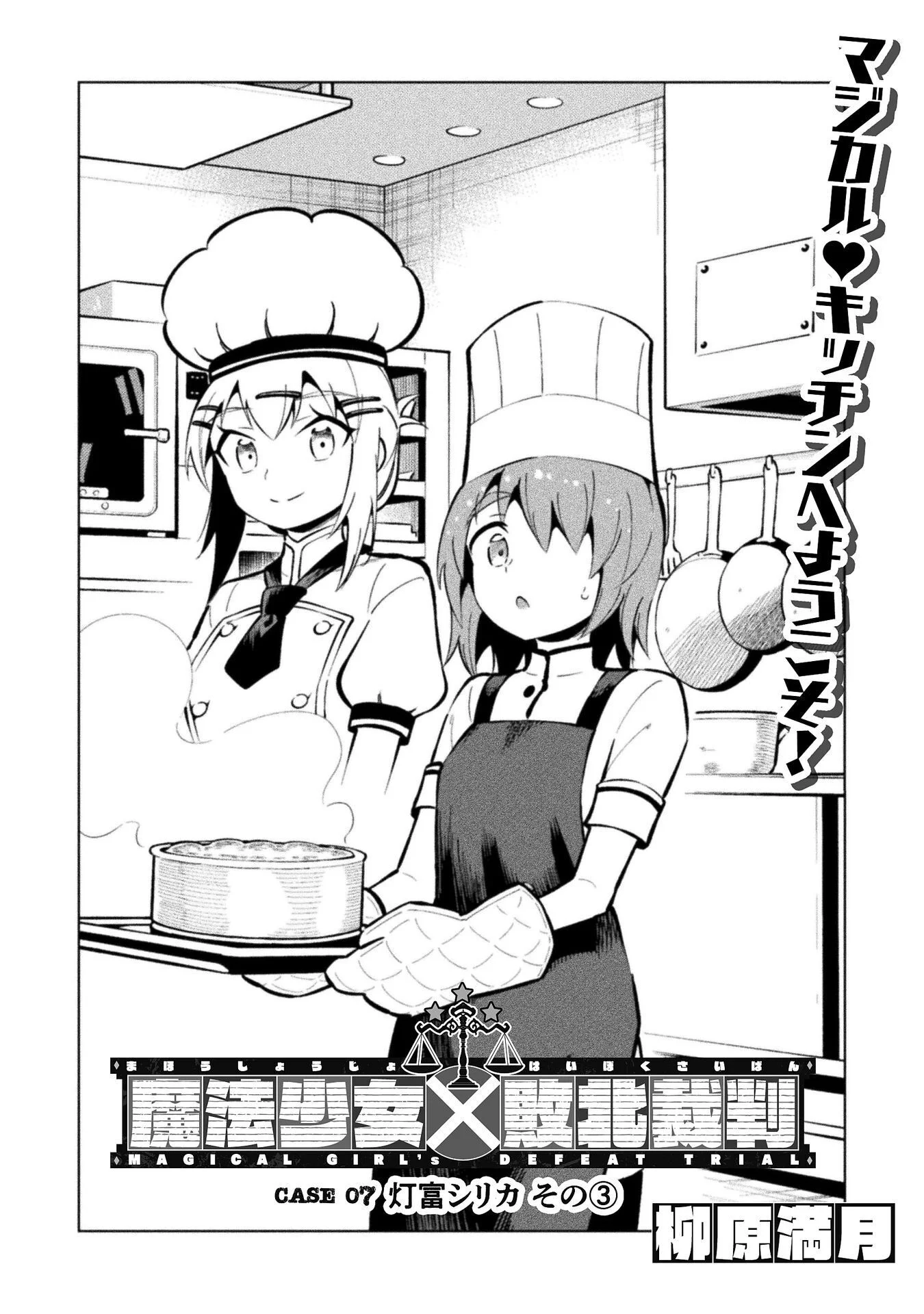 MAGICAL GIRL'S DEFEAT TRAIL Chapter 7.3 page 2 - nihonkuni.com