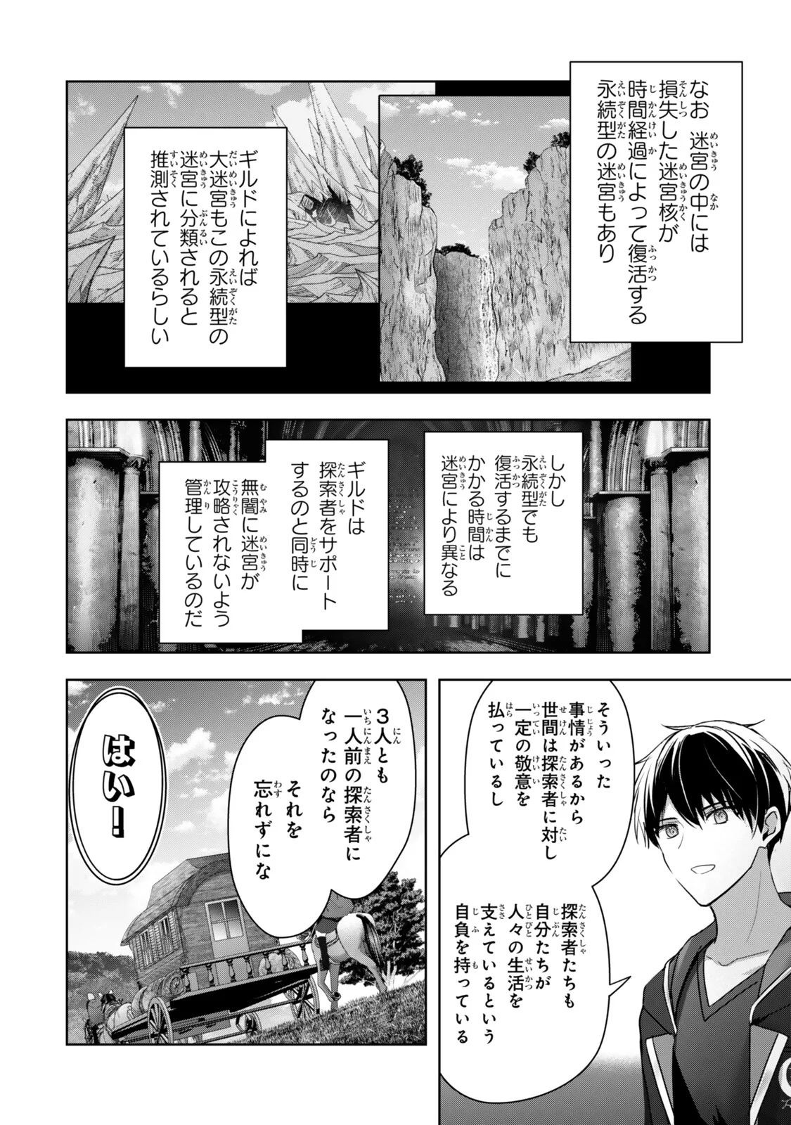 YUUSHA PARTY WO OIDASARETA KIYOU BINBOU Chap 61.3 - Pic 7