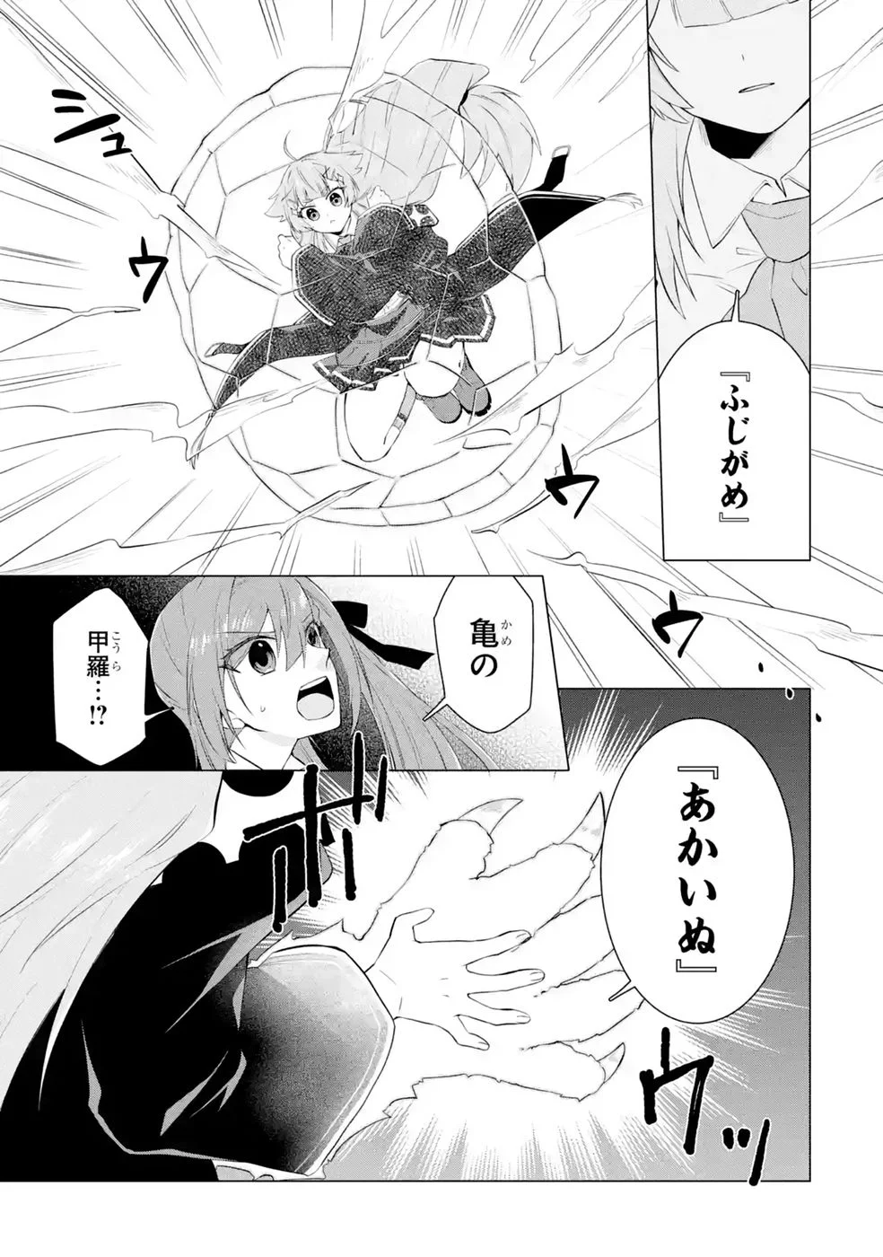 RAKUEN SHUGOSHA NO SAIKYOU TENSEI: DEKISOKONAI NO SHINWA NO GOLEM, GENSEI DE WA ZETTAI BOUGYO NO SAIKYOU JUUSHA NI NARU Chap 9 - Pic 7