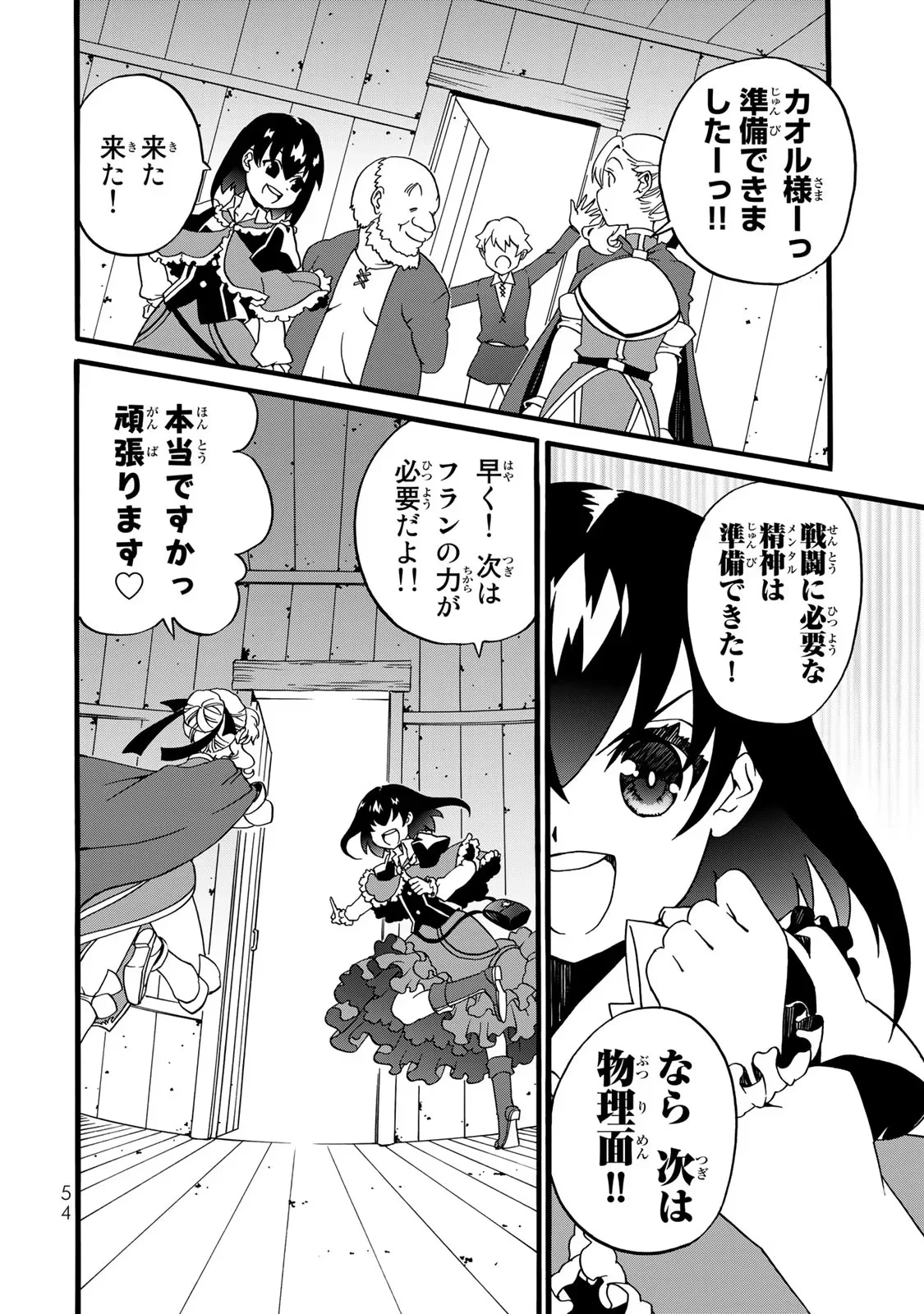 POTION-DANOMI DE IKINOBIMASU! ZOKU Chapter 2 page 26 - nihonkuni.com